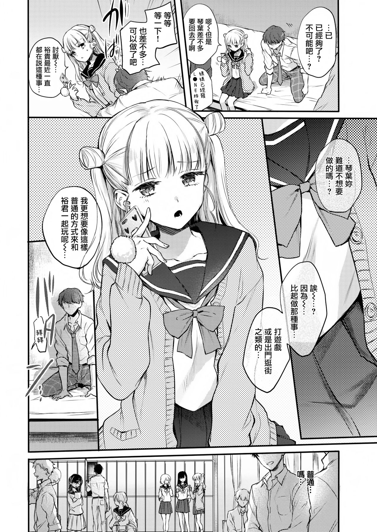 [Hinahara Emi] first step (COMIC Kairakuten 2019-12) [Chinese] [無邪気漢化組] [Digital] 2eme image