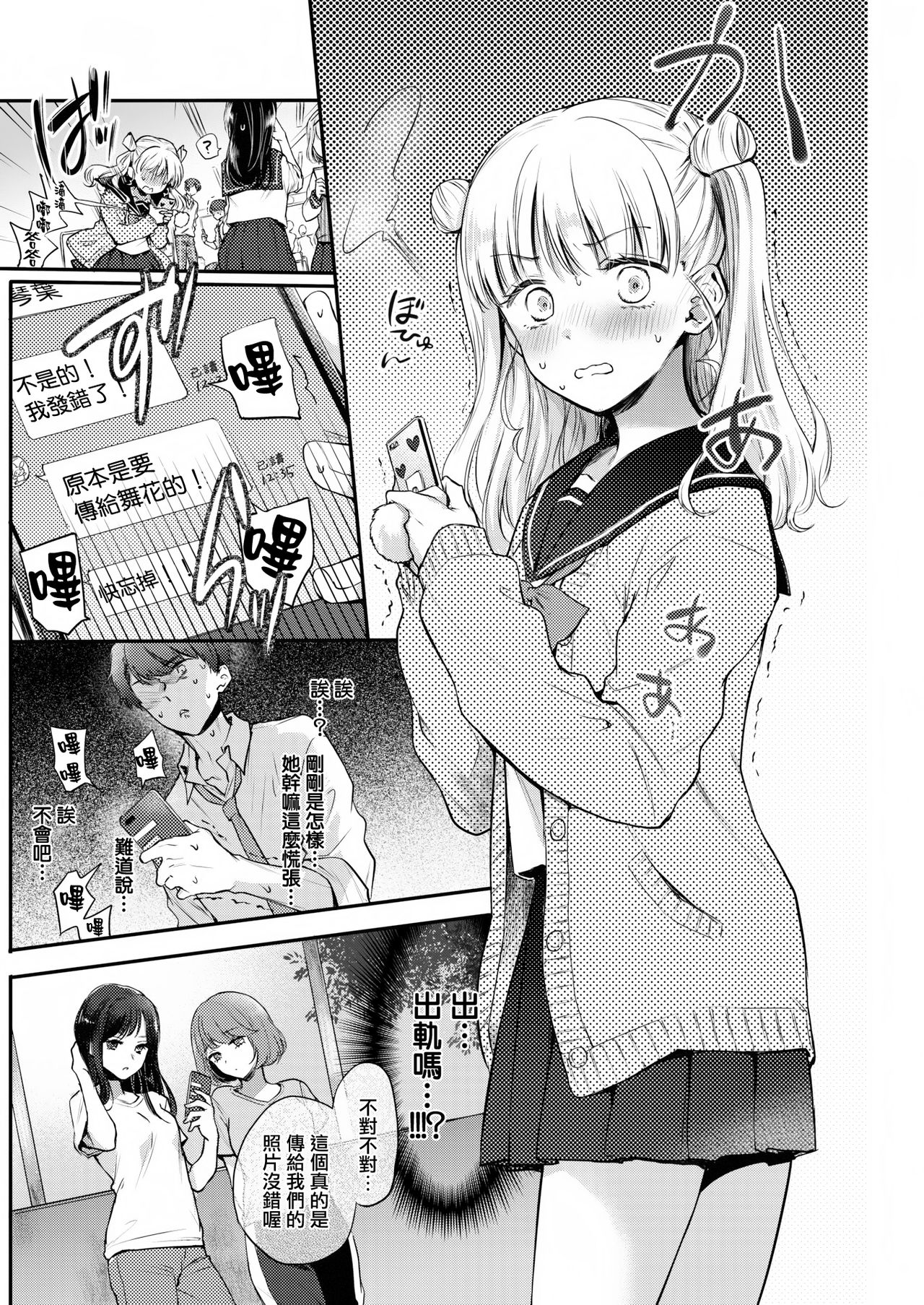 [Hinahara Emi] first step (COMIC Kairakuten 2019-12) [Chinese] [無邪気漢化組] [Digital] 4eme image
