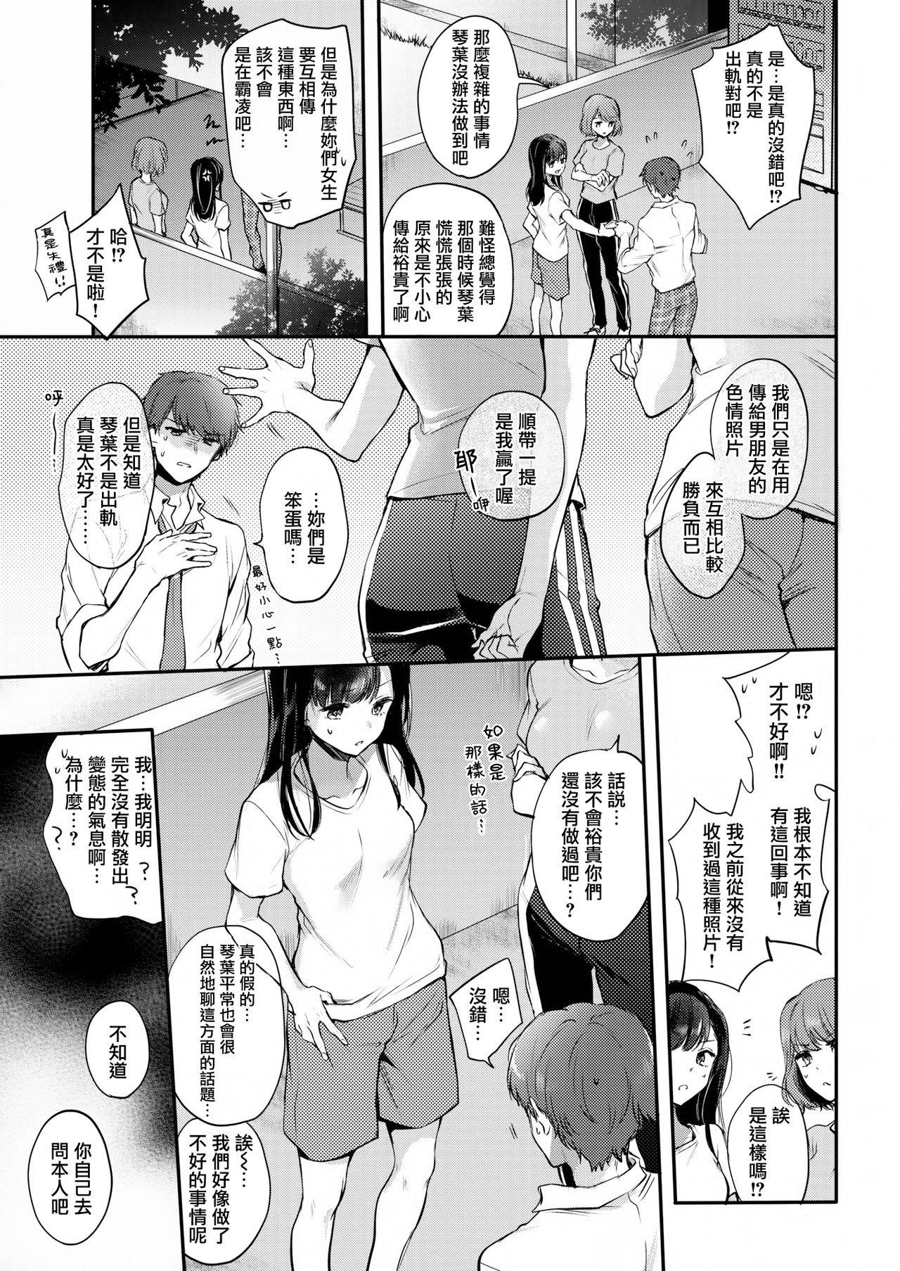 [Hinahara Emi] first step (COMIC Kairakuten 2019-12) [Chinese] [無邪気漢化組] [Digital] 5eme image