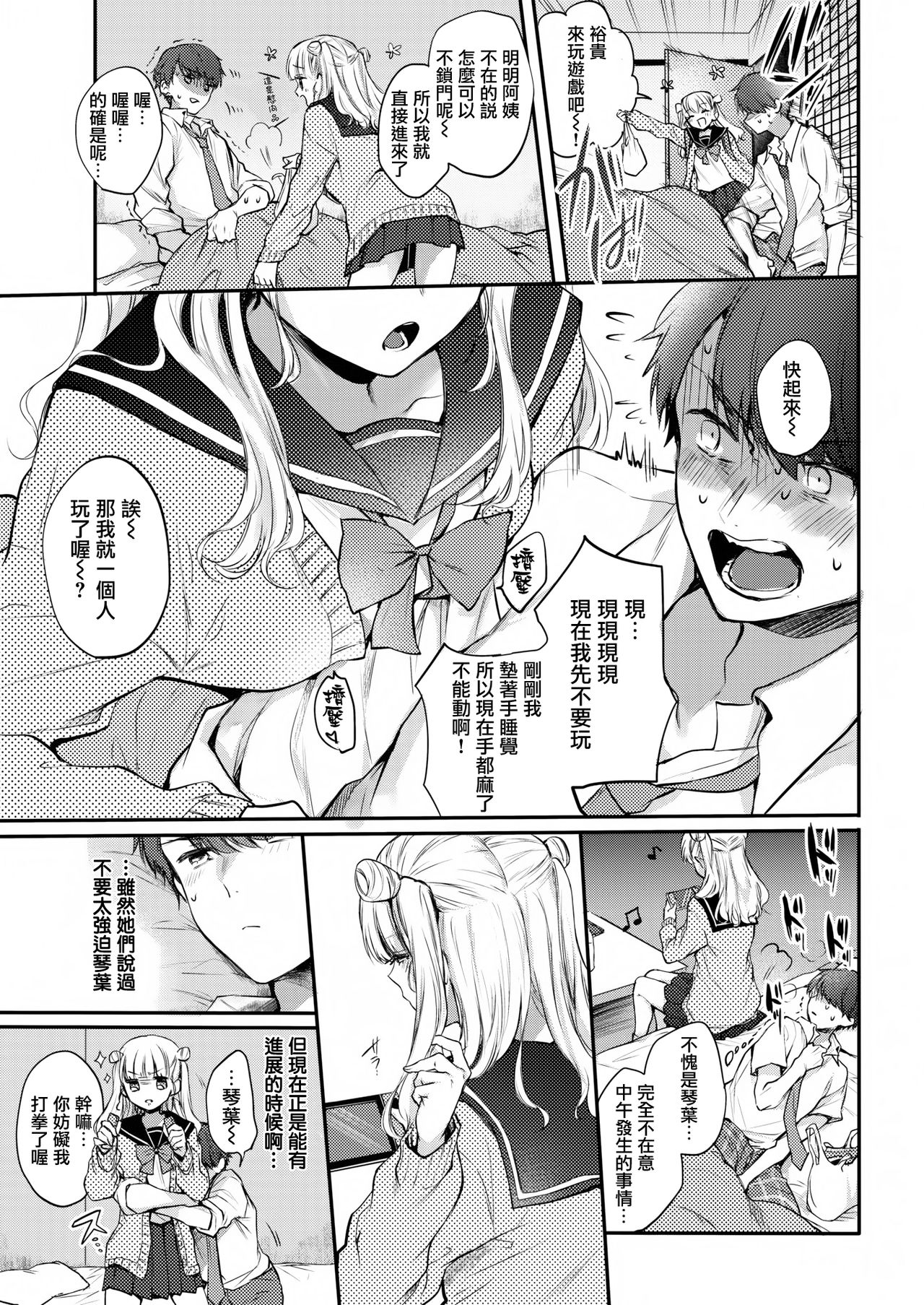 [Hinahara Emi] first step (COMIC Kairakuten 2019-12) [Chinese] [無邪気漢化組] [Digital] 7eme image