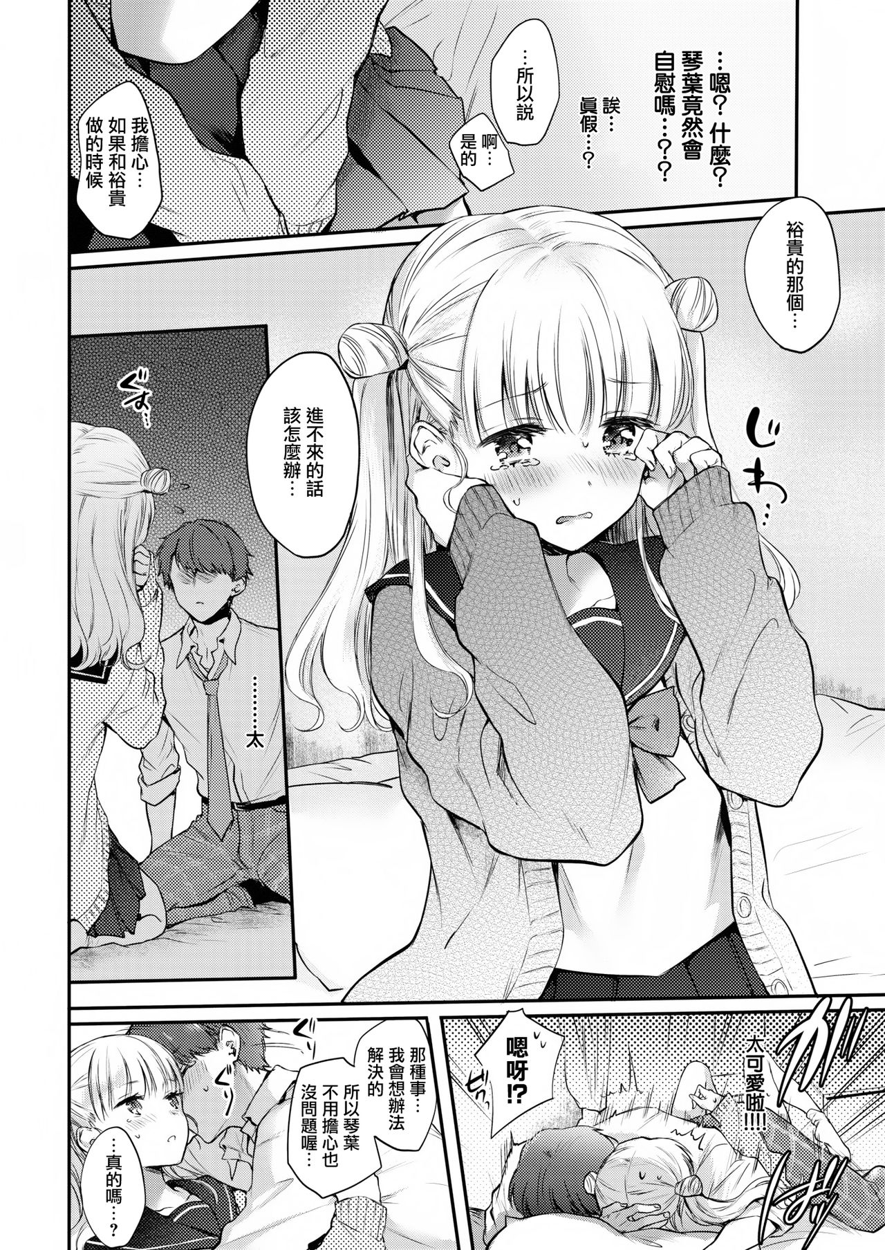 [Hinahara Emi] first step (COMIC Kairakuten 2019-12) [Chinese] [無邪気漢化組] [Digital] 10eme image