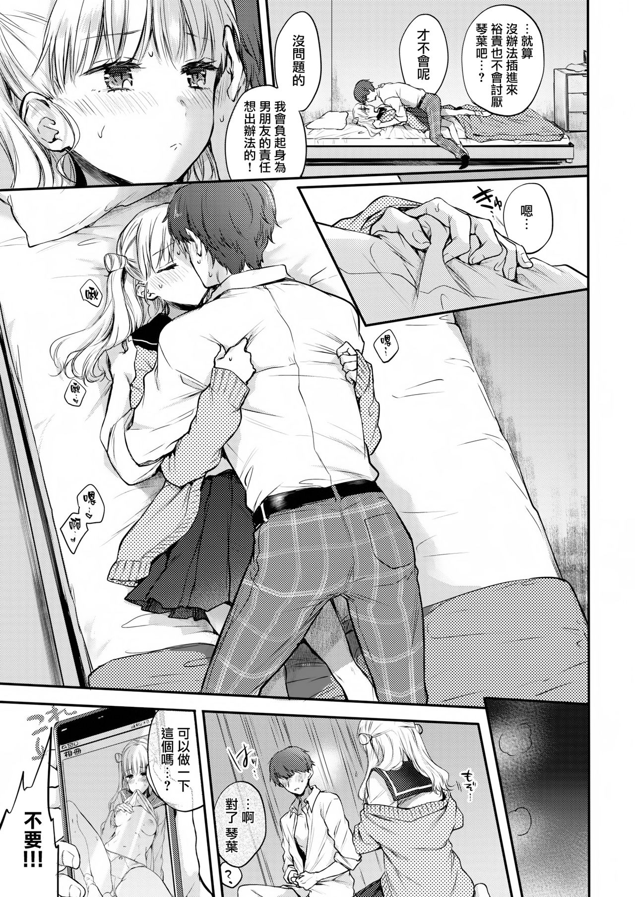 [Hinahara Emi] first step (COMIC Kairakuten 2019-12) [Chinese] [無邪気漢化組] [Digital] 11eme image