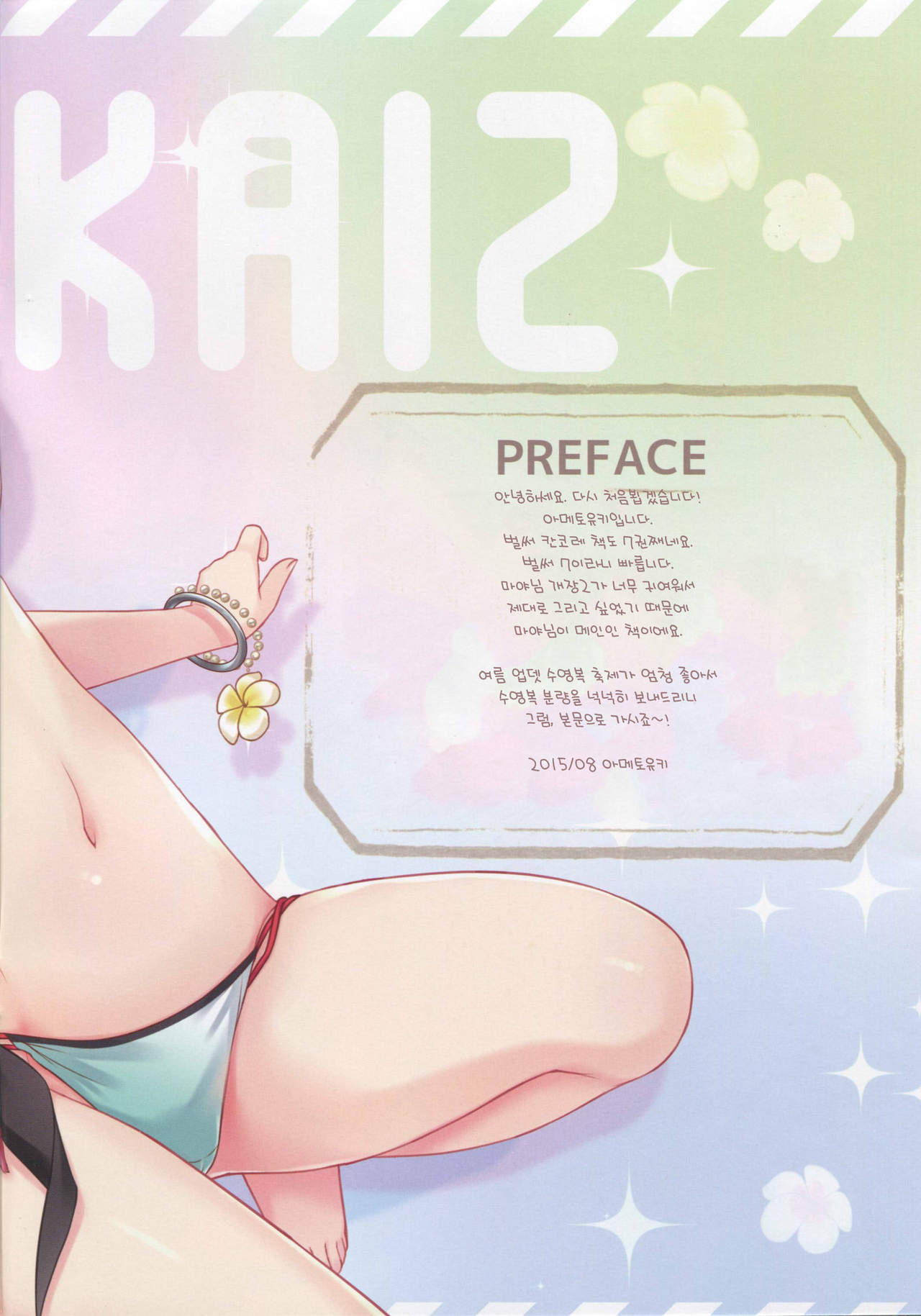 (C88) [Ame nochi Yuki (Ameto Yuki)] Kanmusu Collection 7 (Kantai Collection -KanColle-) [Korean] Bildnummer 2