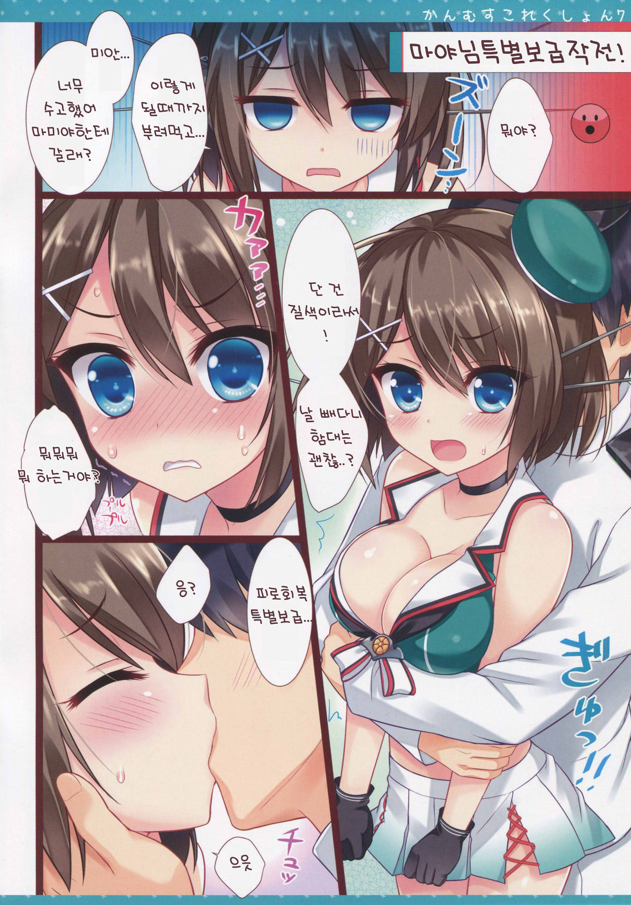 (C88) [Ame nochi Yuki (Ameto Yuki)] Kanmusu Collection 7 (Kantai Collection -KanColle-) [Korean] Bildnummer 4