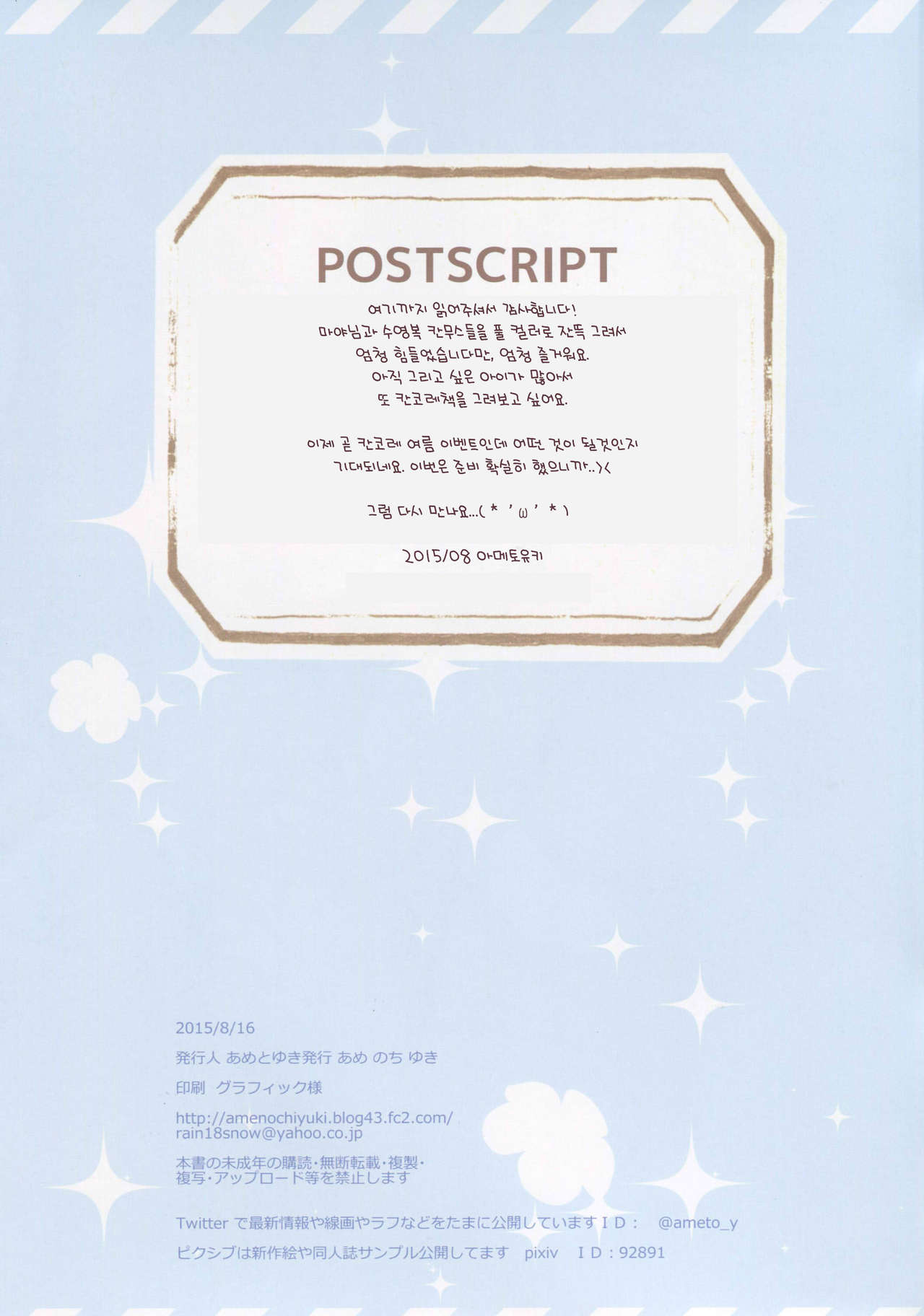 (C88) [Ame nochi Yuki (Ameto Yuki)] Kanmusu Collection 7 (Kantai Collection -KanColle-) [Korean] Bildnummer 15