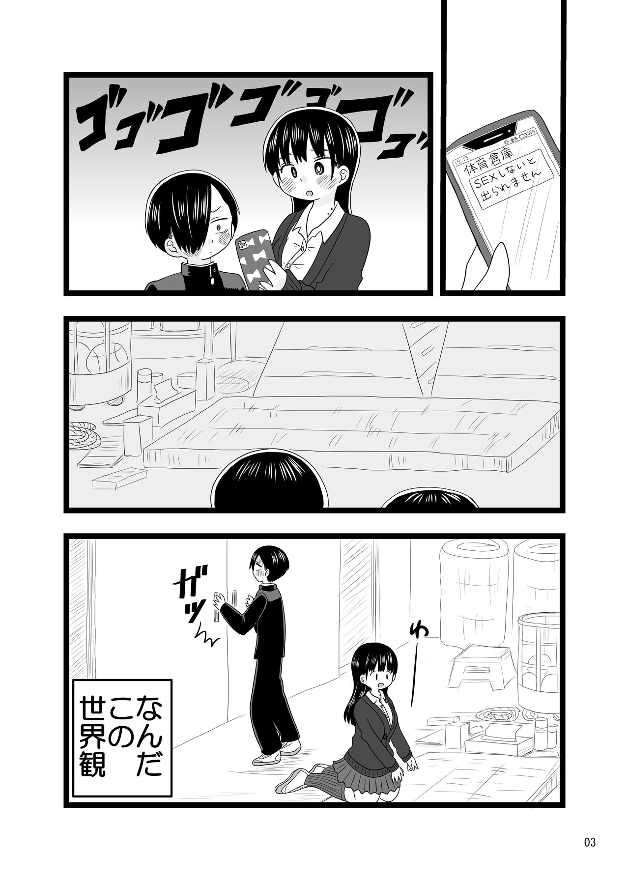 [Chirimen Donya! (Chirimen, Jako)] Sex Shinai to Derarenai Taiiku Souko (Boku no Kokoro no Yabai Yatsu) [Digital] 图片编号 3