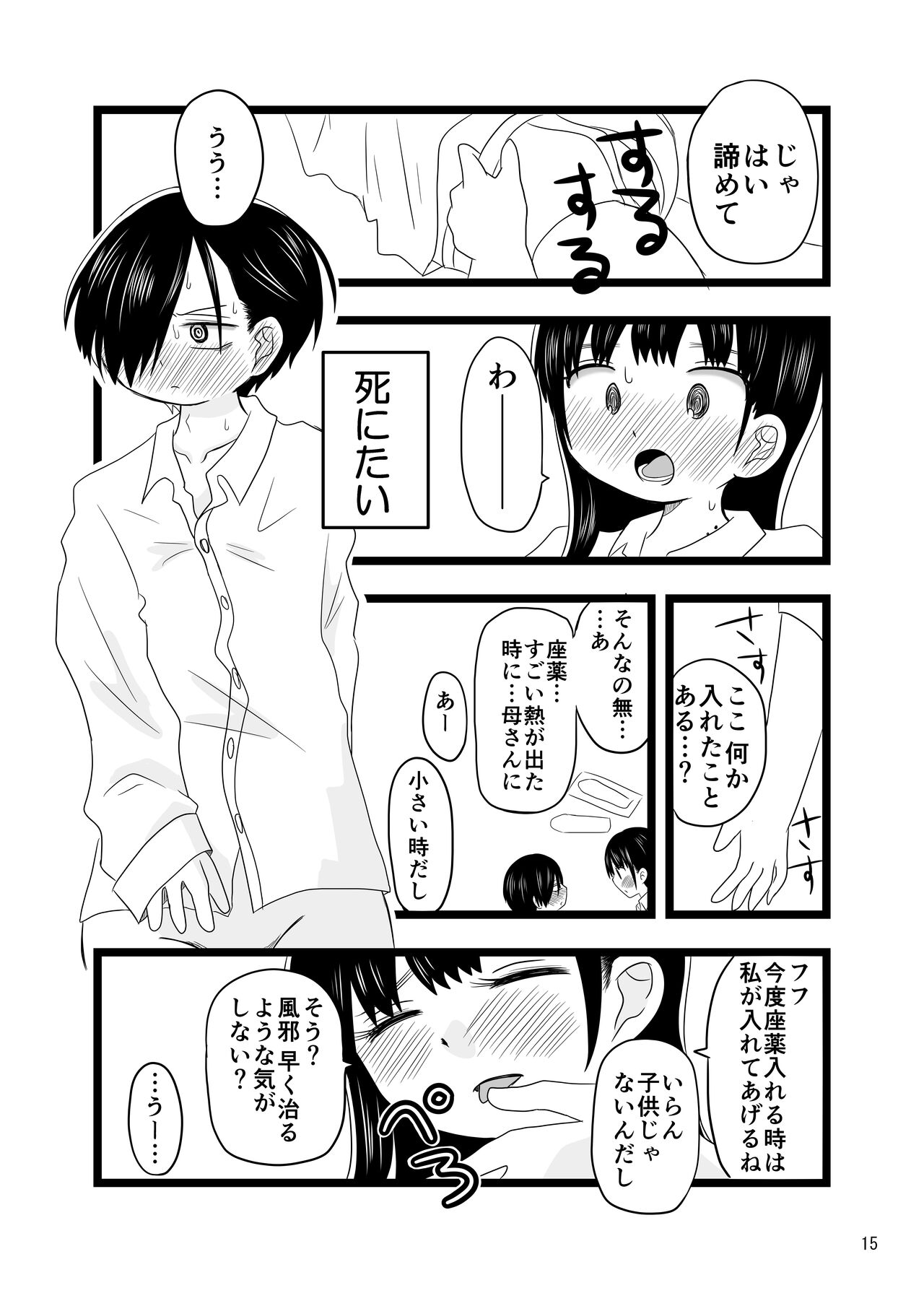 [Chirimen Donya! (Chirimen, Jako)] Sex Shinai to Derarenai Taiiku Souko (Boku no Kokoro no Yabai Yatsu) [Digital] 图片编号 15