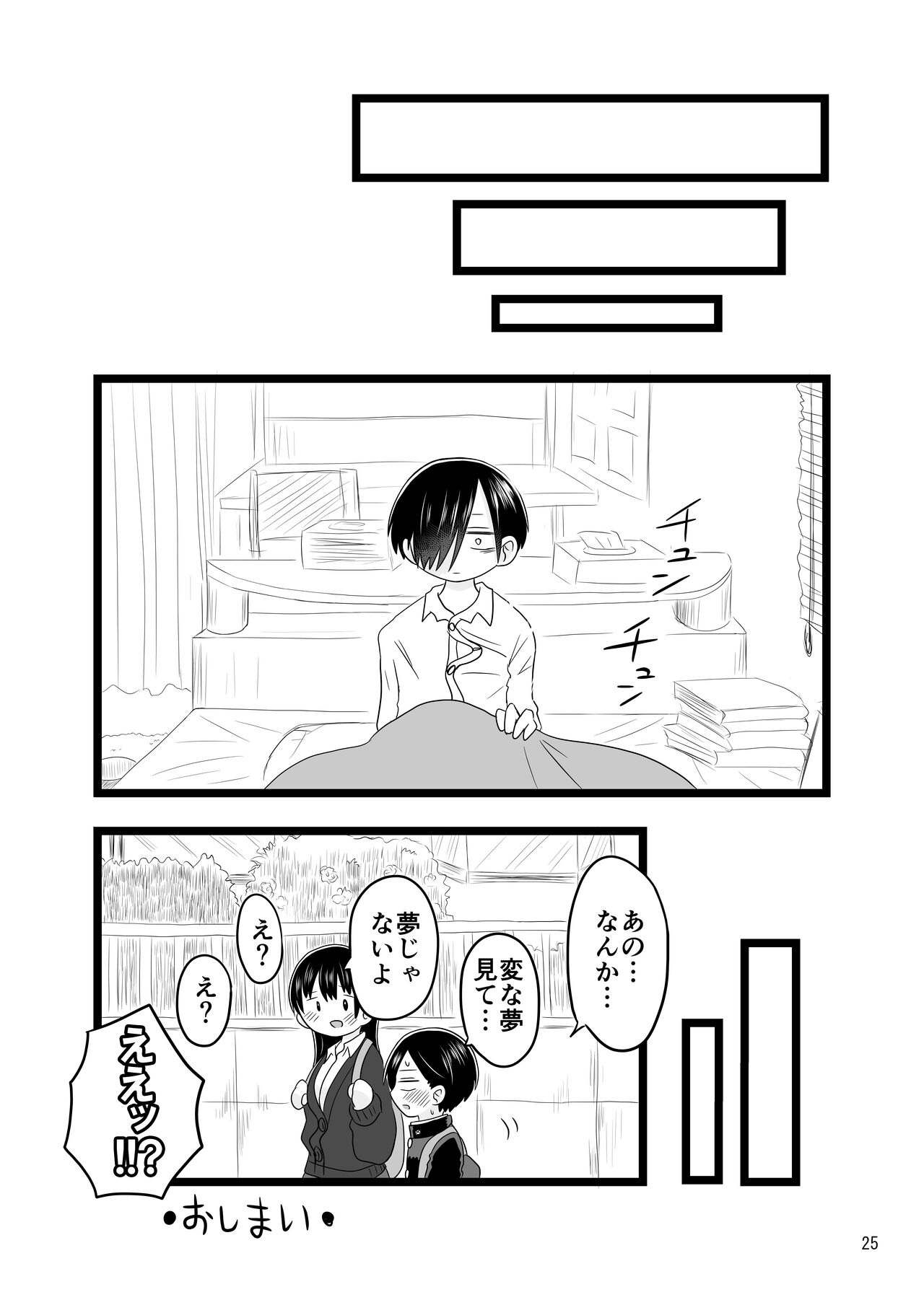 [Chirimen Donya! (Chirimen, Jako)] Sex Shinai to Derarenai Taiiku Souko (Boku no Kokoro no Yabai Yatsu) [Digital] 图片编号 25