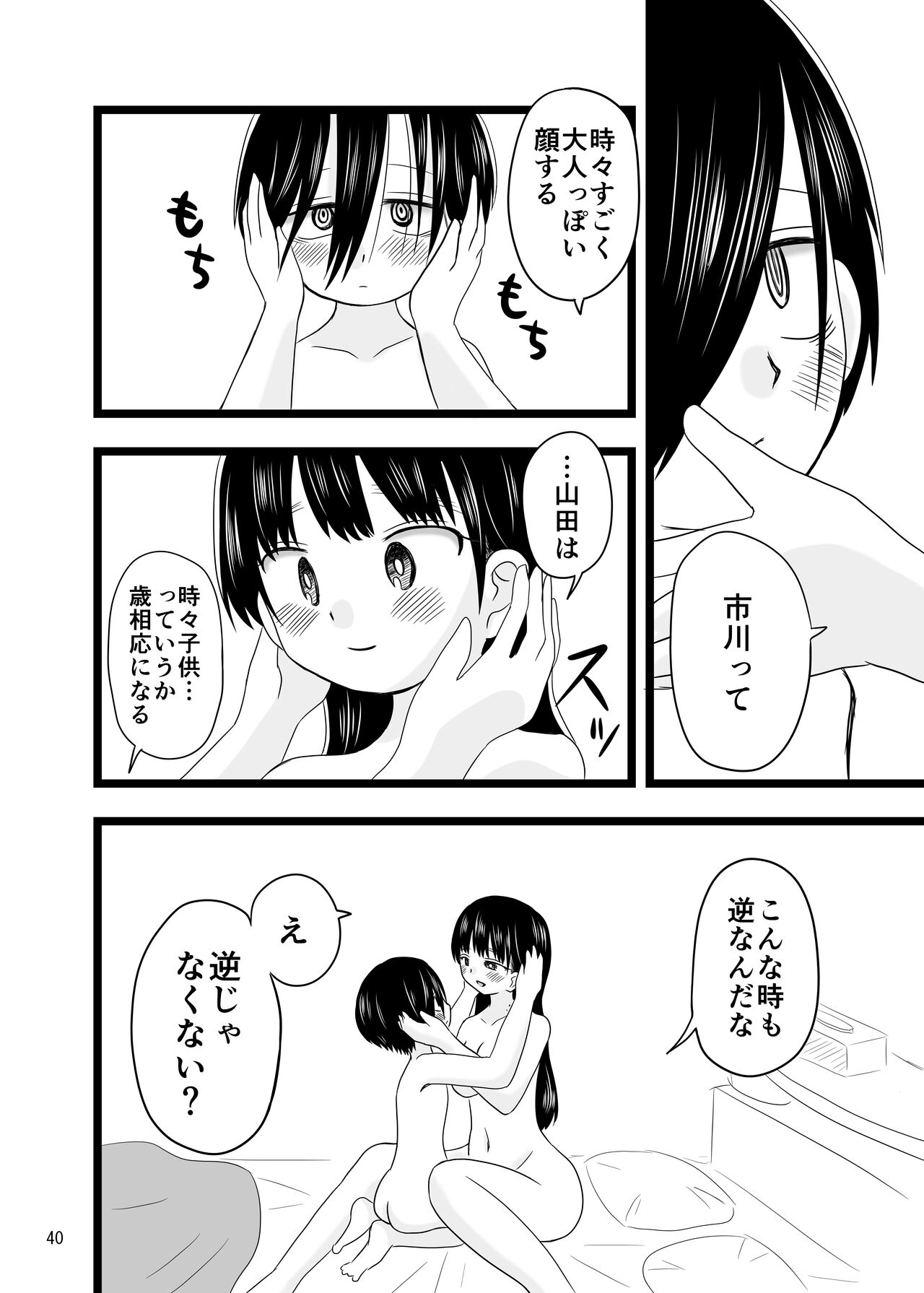 [Chirimen Donya! (Chirimen, Jako)] Sex Shinai to Derarenai Taiiku Souko (Boku no Kokoro no Yabai Yatsu) [Digital] 图片编号 40