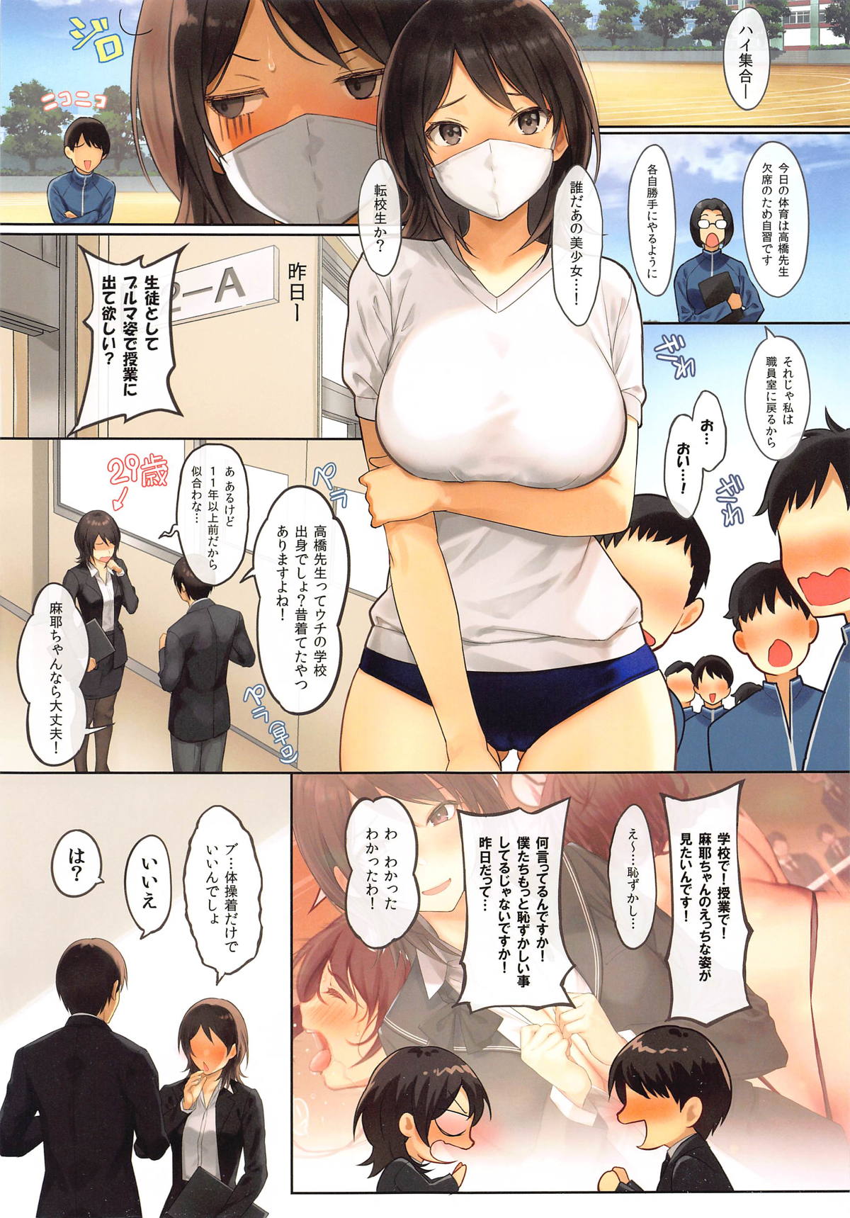 (C104) [Serizawa-Room (Serizawa)] JK to Shite Taiiku no Jugyou ni Mazaru Maya-chan Sensei (29)   (Amagami) numero di immagine  2