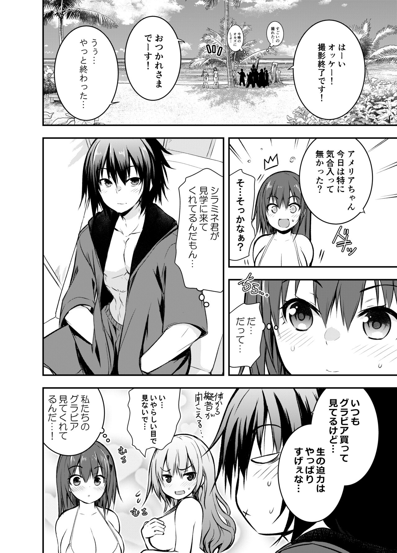 【 komikku kai 】 maikuro mizugi de gurabia satsuei suru ame ria san to emi ria san  ( zen nana P ） 画像番号 2