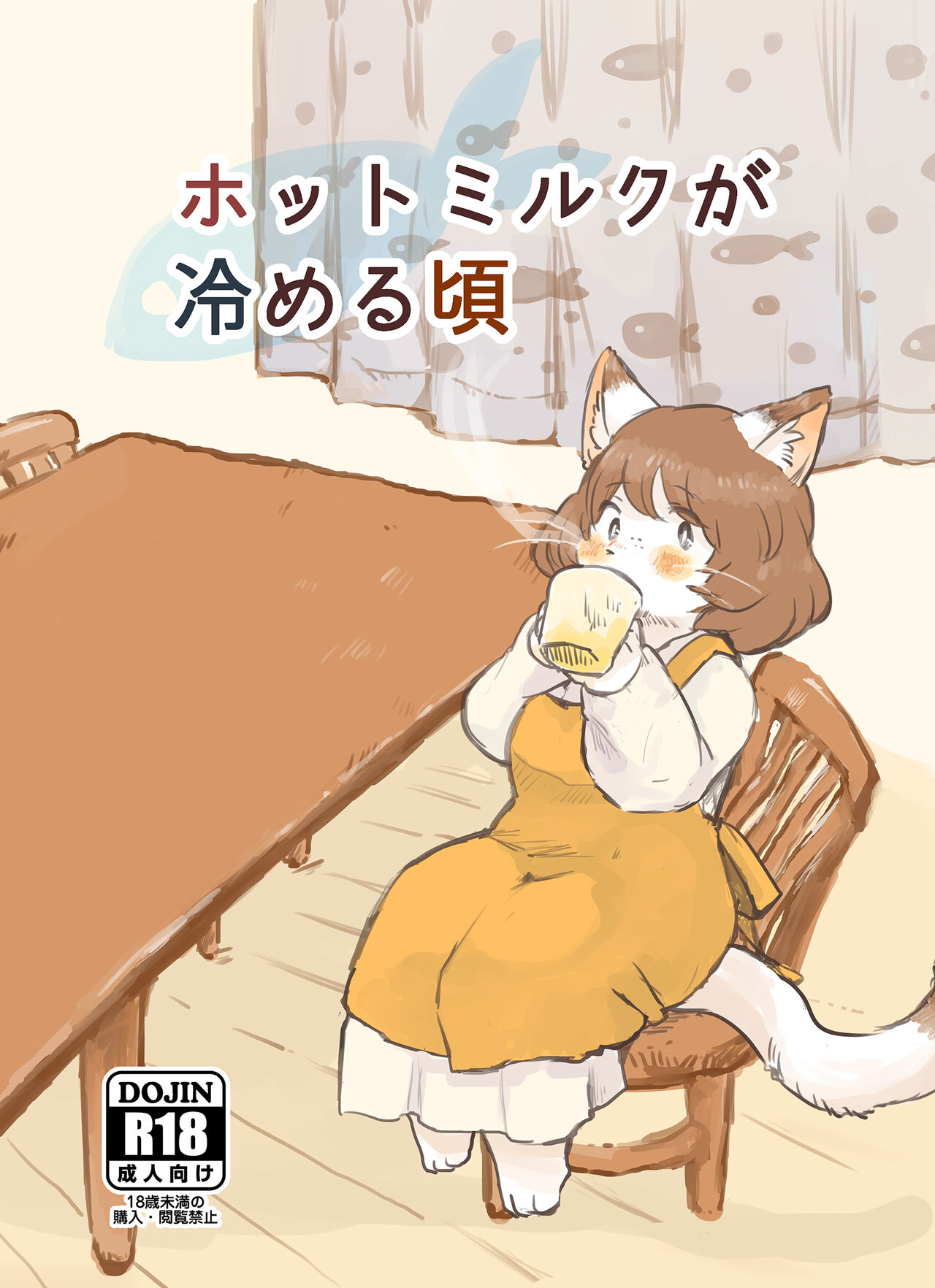 [Enokoro Kusa no Oka SHOP (Sono)] Hot Milk ga Sameru Koro imagen número 1