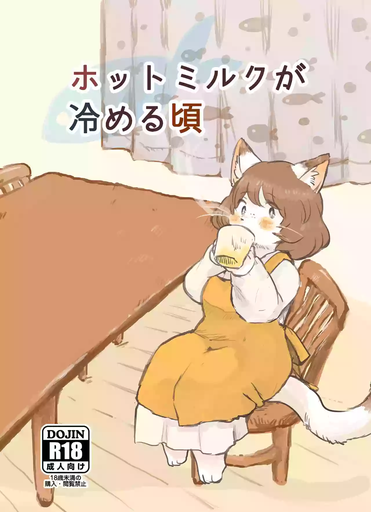 [Enokoro Kusa no Oka SHOP (Sono)] Hot Milk ga Sameru Koro