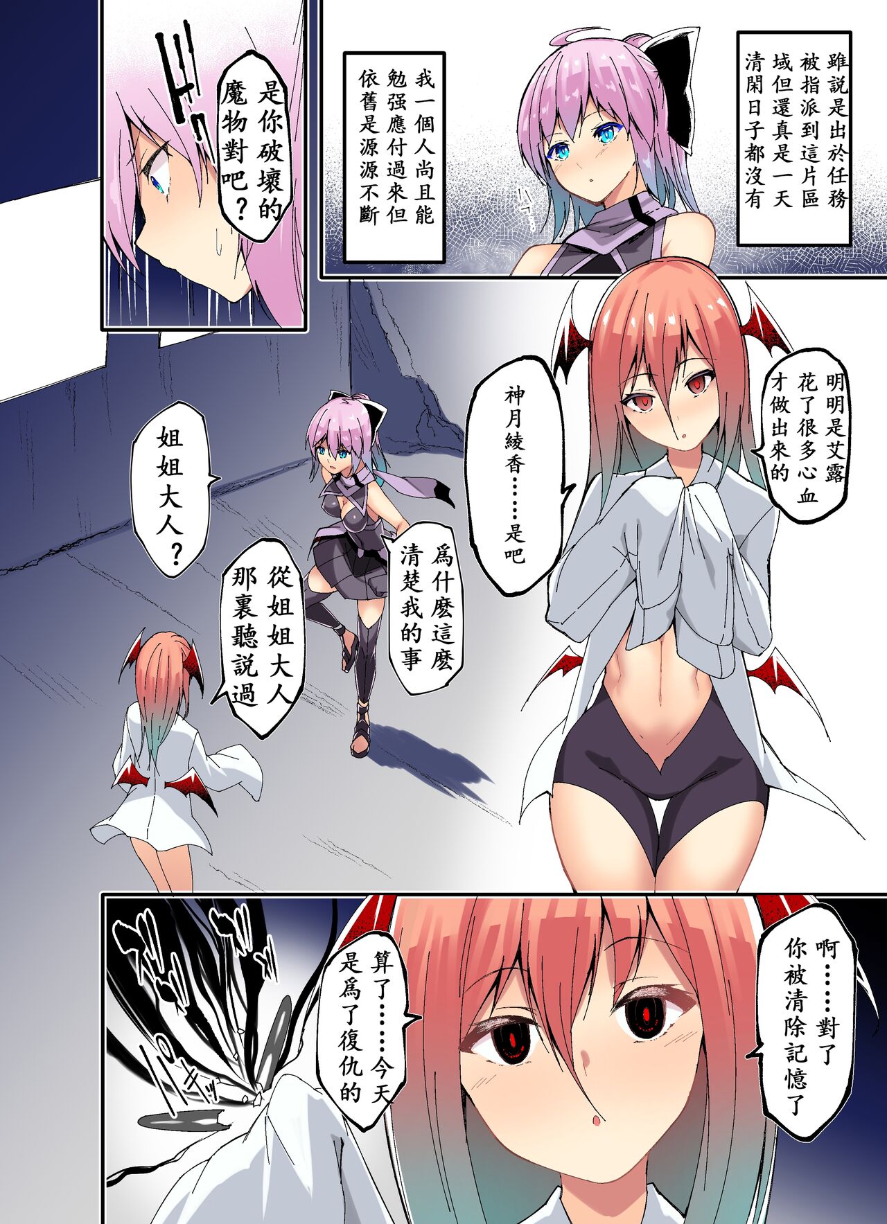 [Random] “Kenkyaku Senki” 3  Yami no kenzoku image number 3