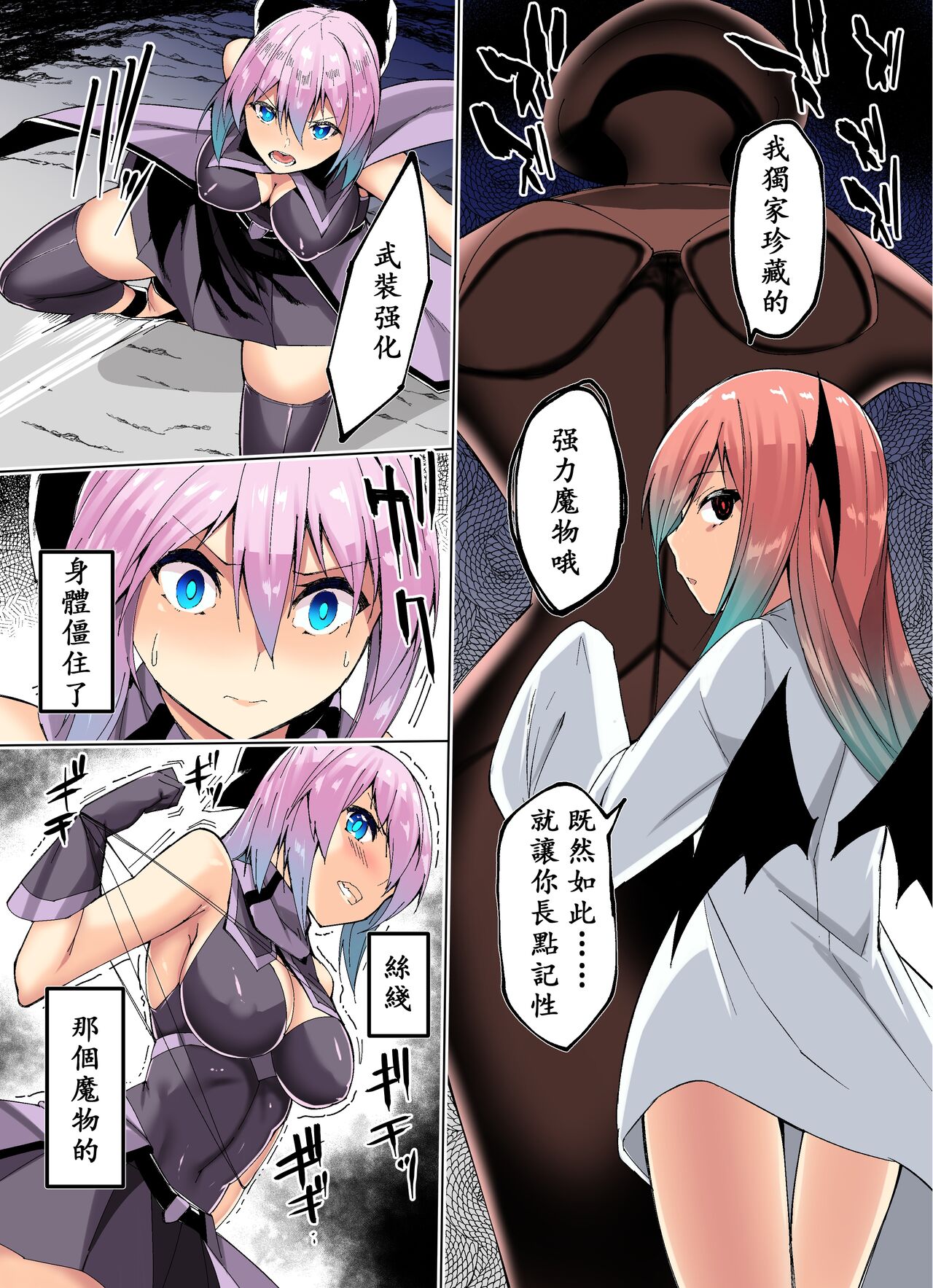 [Random] “Kenkyaku Senki” 3  Yami no kenzoku image number 4