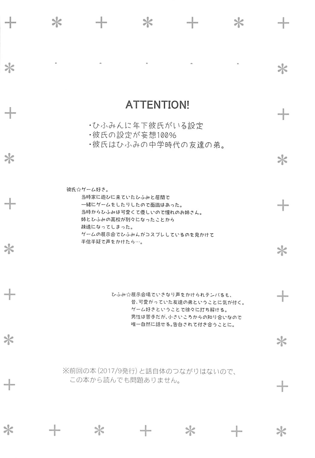 (SC2018 Spring) [Mimicry.z (Aka Satanan)] Hiifuumii Yon! | 日富美!4 (NEW GAME!) [Chinese] 3eme image