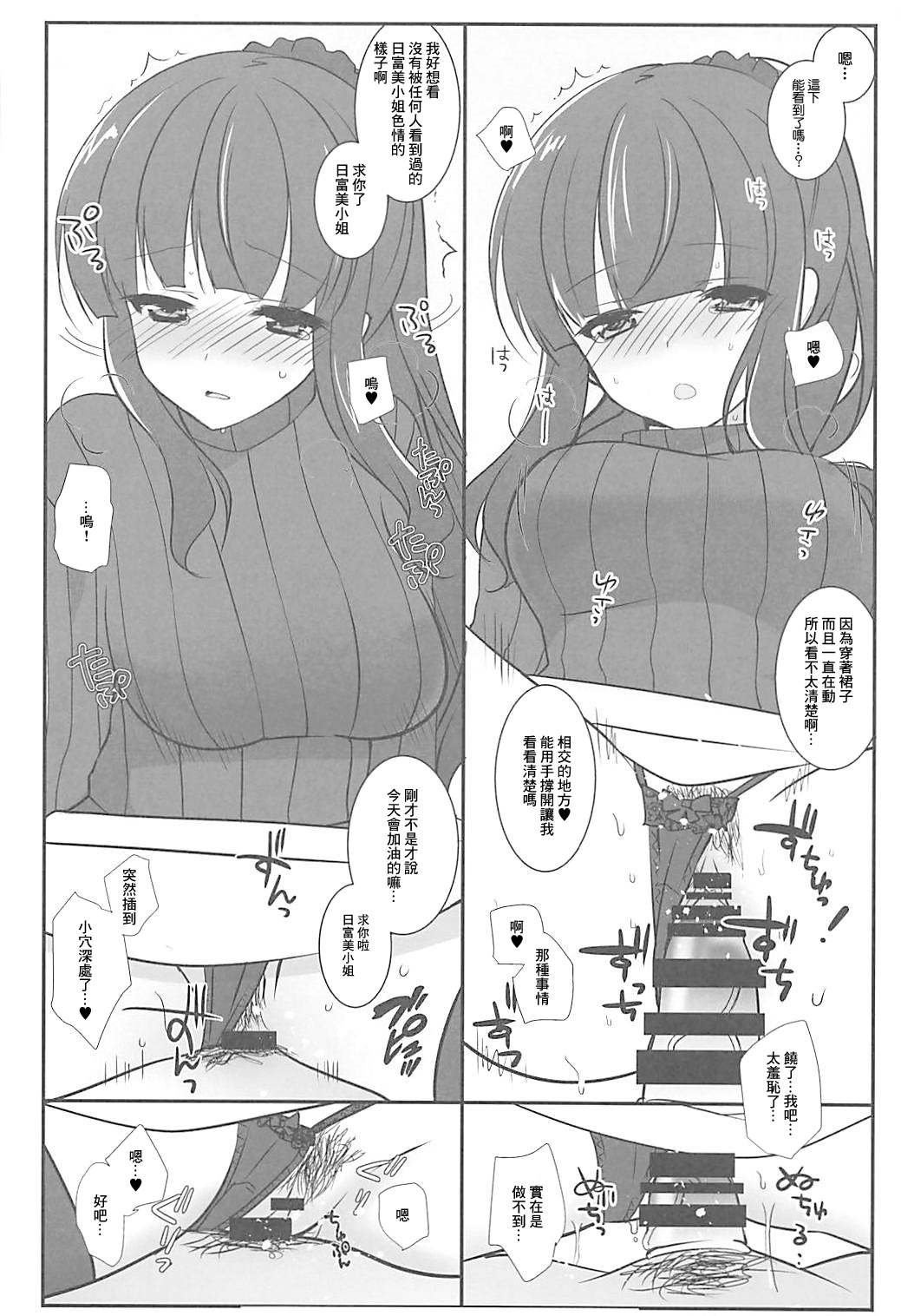 (SC2018 Spring) [Mimicry.z (Aka Satanan)] Hiifuumii Yon! | 日富美!4 (NEW GAME!) [Chinese] 9eme image