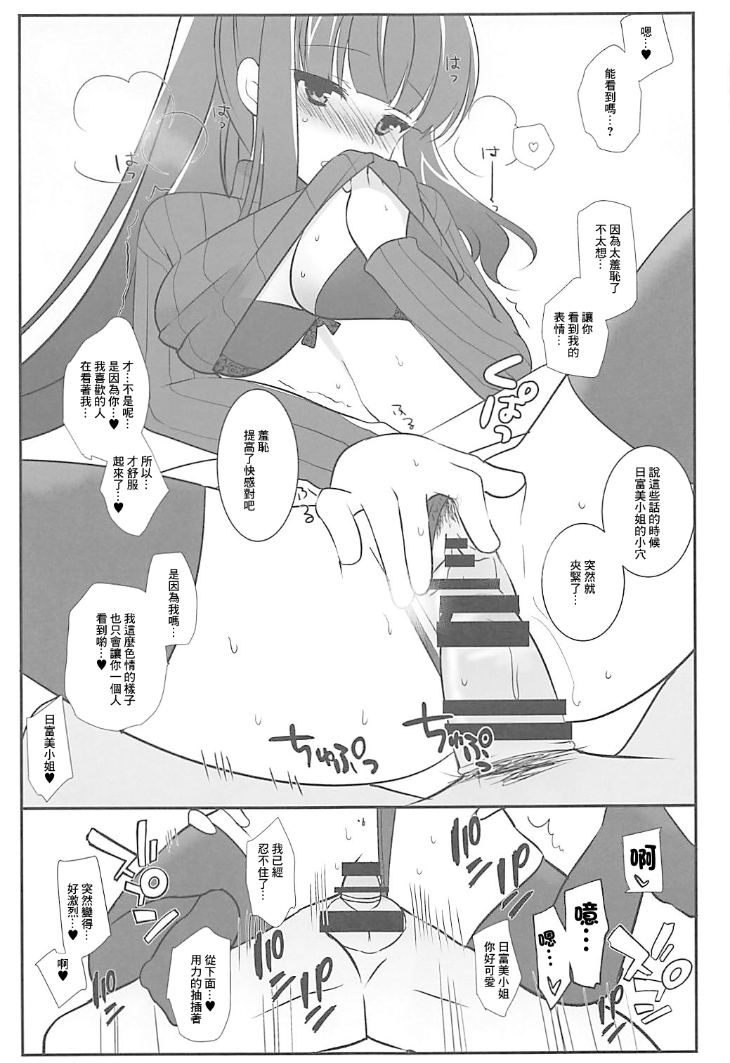 (SC2018 Spring) [Mimicry.z (Aka Satanan)] Hiifuumii Yon! | 日富美!4 (NEW GAME!) [Chinese] 10eme image