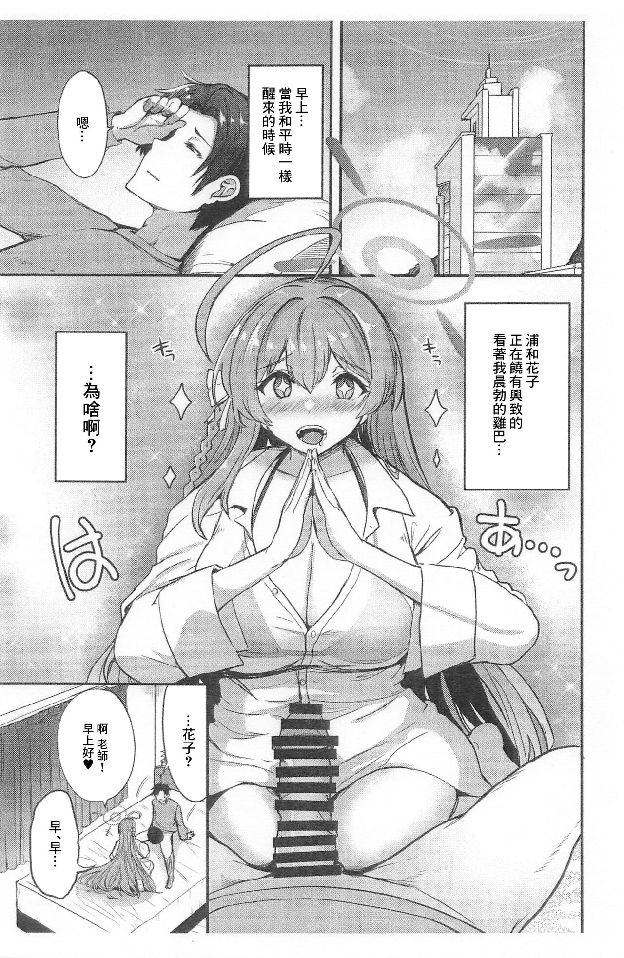 (COMIC1☆24) [AKACIA (Ginichi)] Hanako no Hajimete (Blue Archive) [Chinese] 图片编号 2