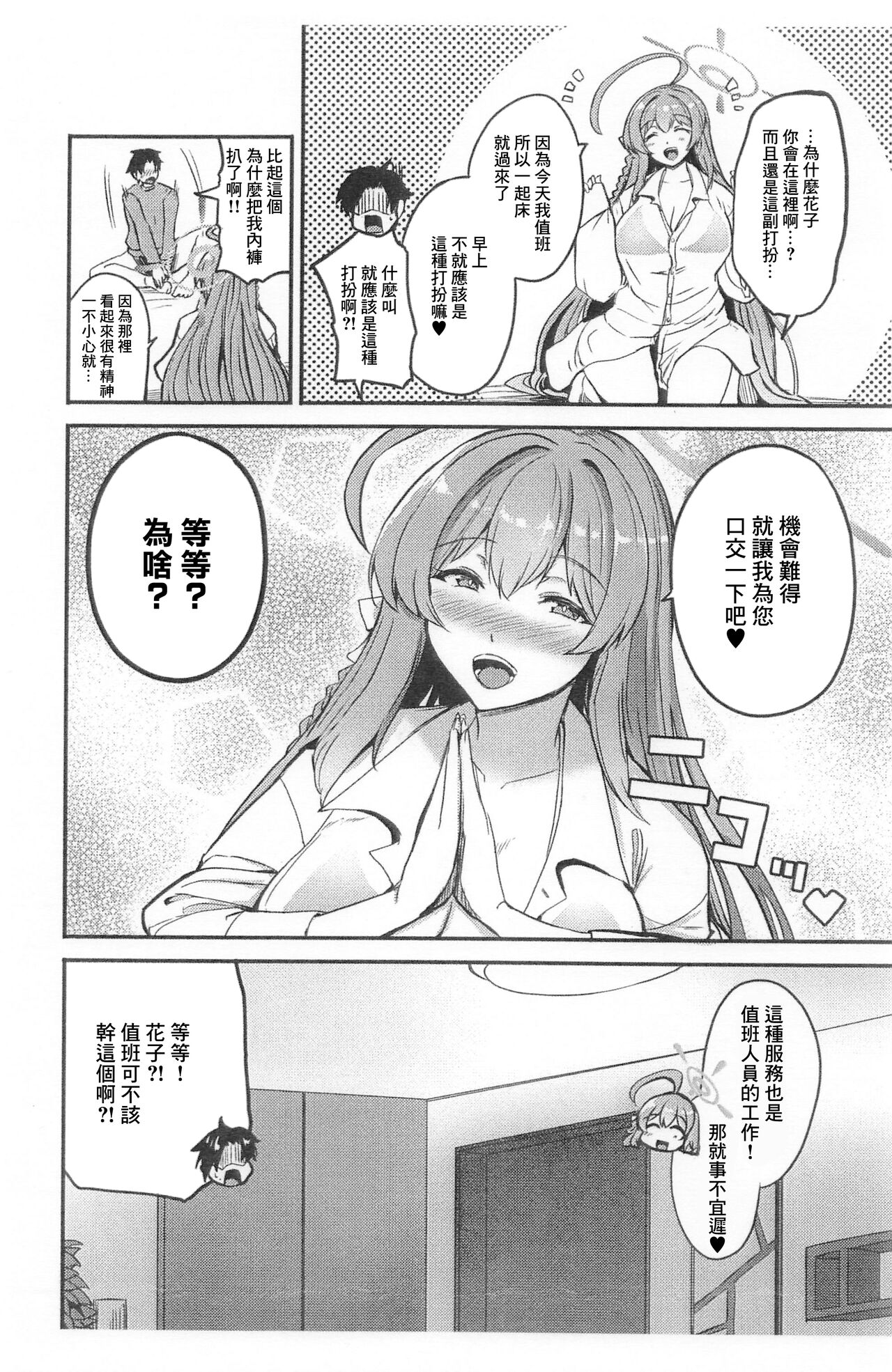 (COMIC1☆24) [AKACIA (Ginichi)] Hanako no Hajimete (Blue Archive) [Chinese] 图片编号 3