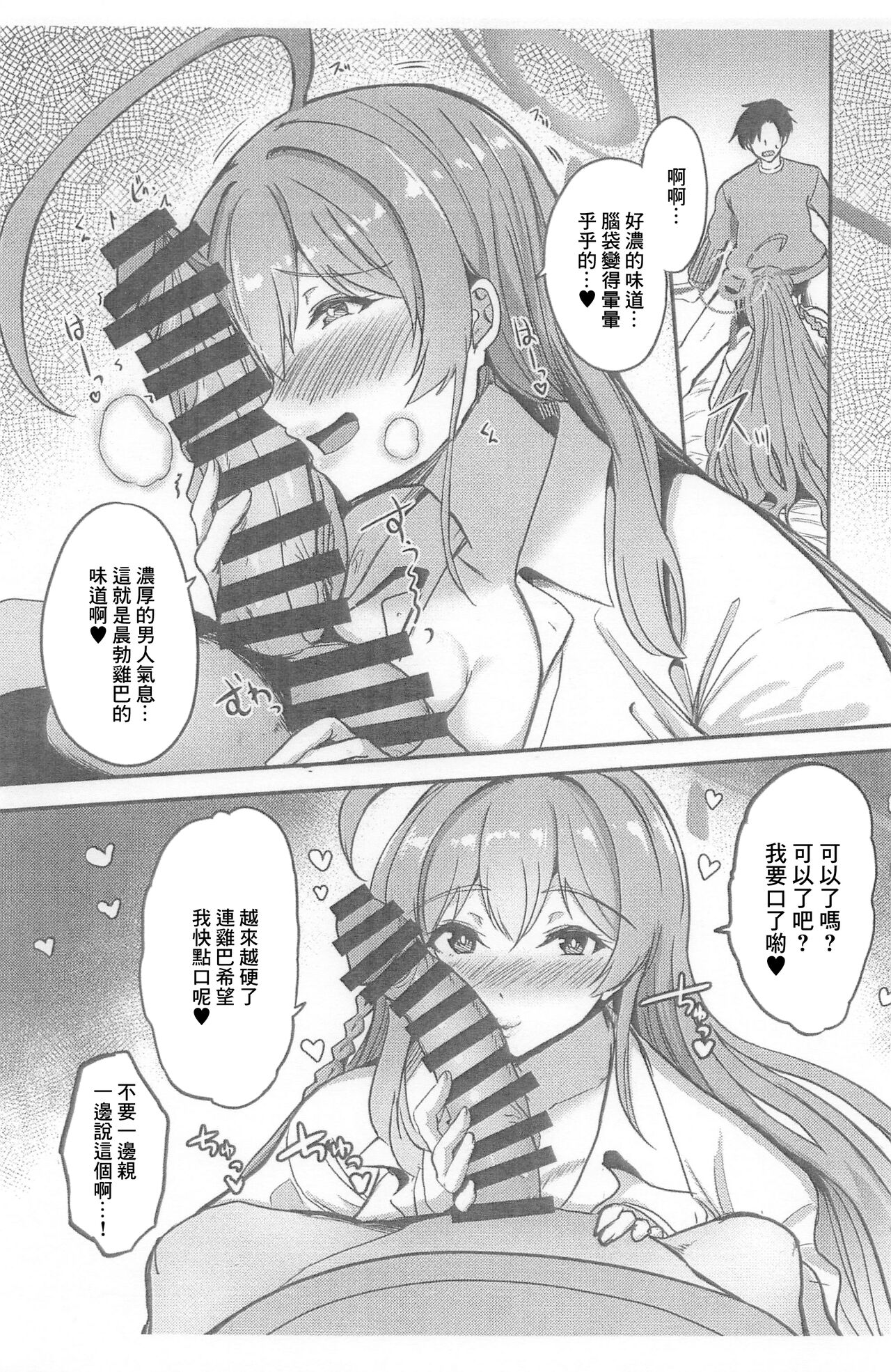 (COMIC1☆24) [AKACIA (Ginichi)] Hanako no Hajimete (Blue Archive) [Chinese] 图片编号 4