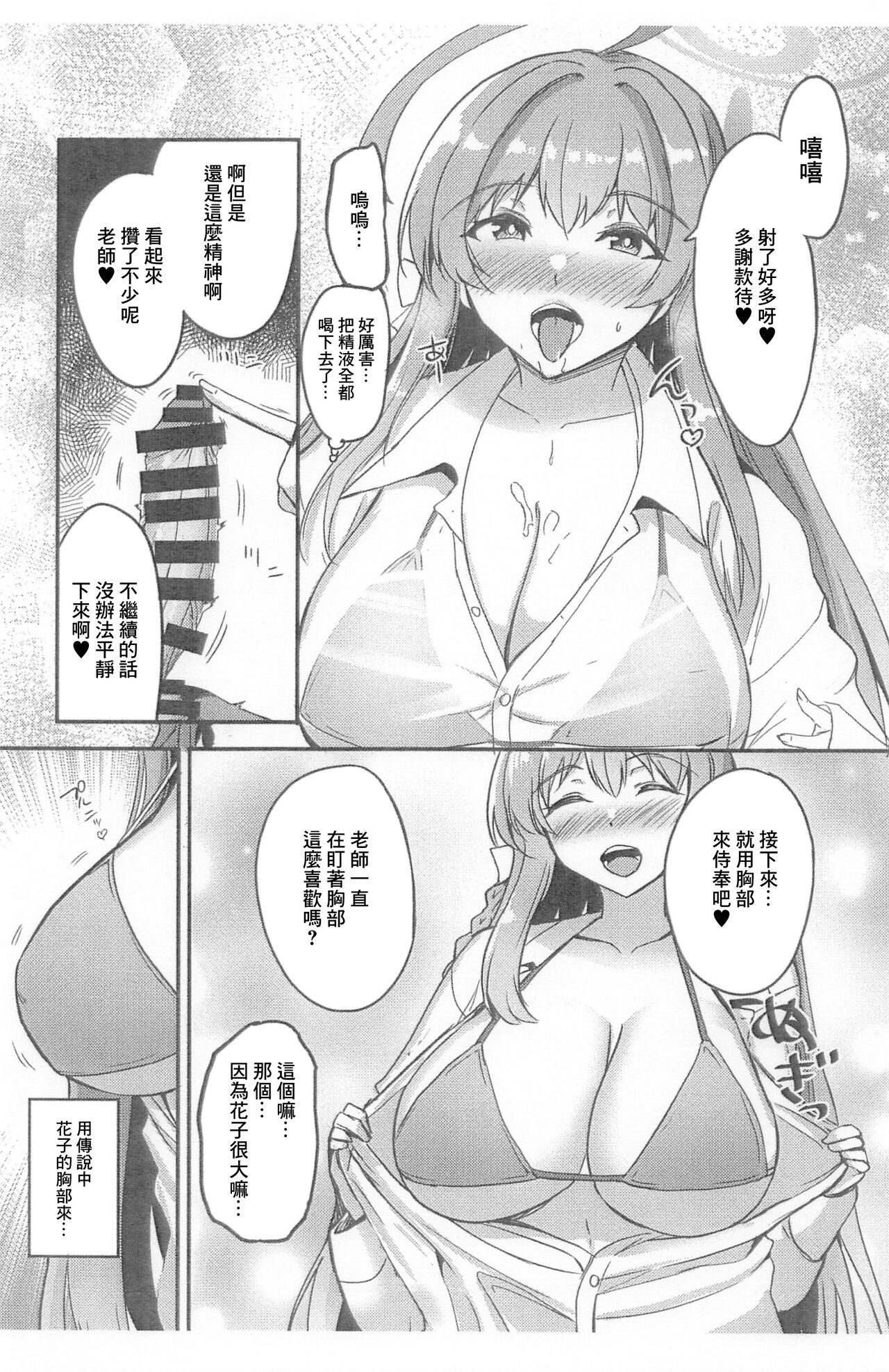 (COMIC1☆24) [AKACIA (Ginichi)] Hanako no Hajimete (Blue Archive) [Chinese] 图片编号 7