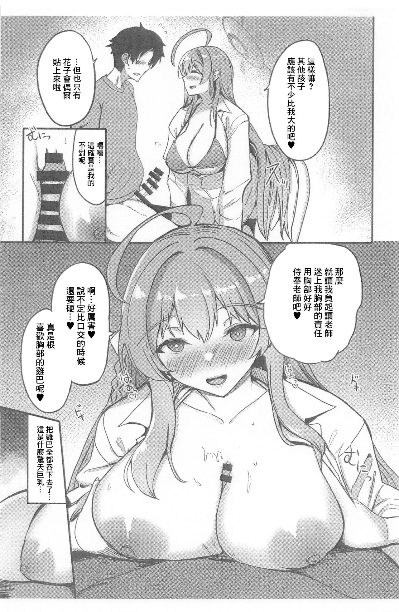 (COMIC1☆24) [AKACIA (Ginichi)] Hanako no Hajimete (Blue Archive) [Chinese] 图片编号 8