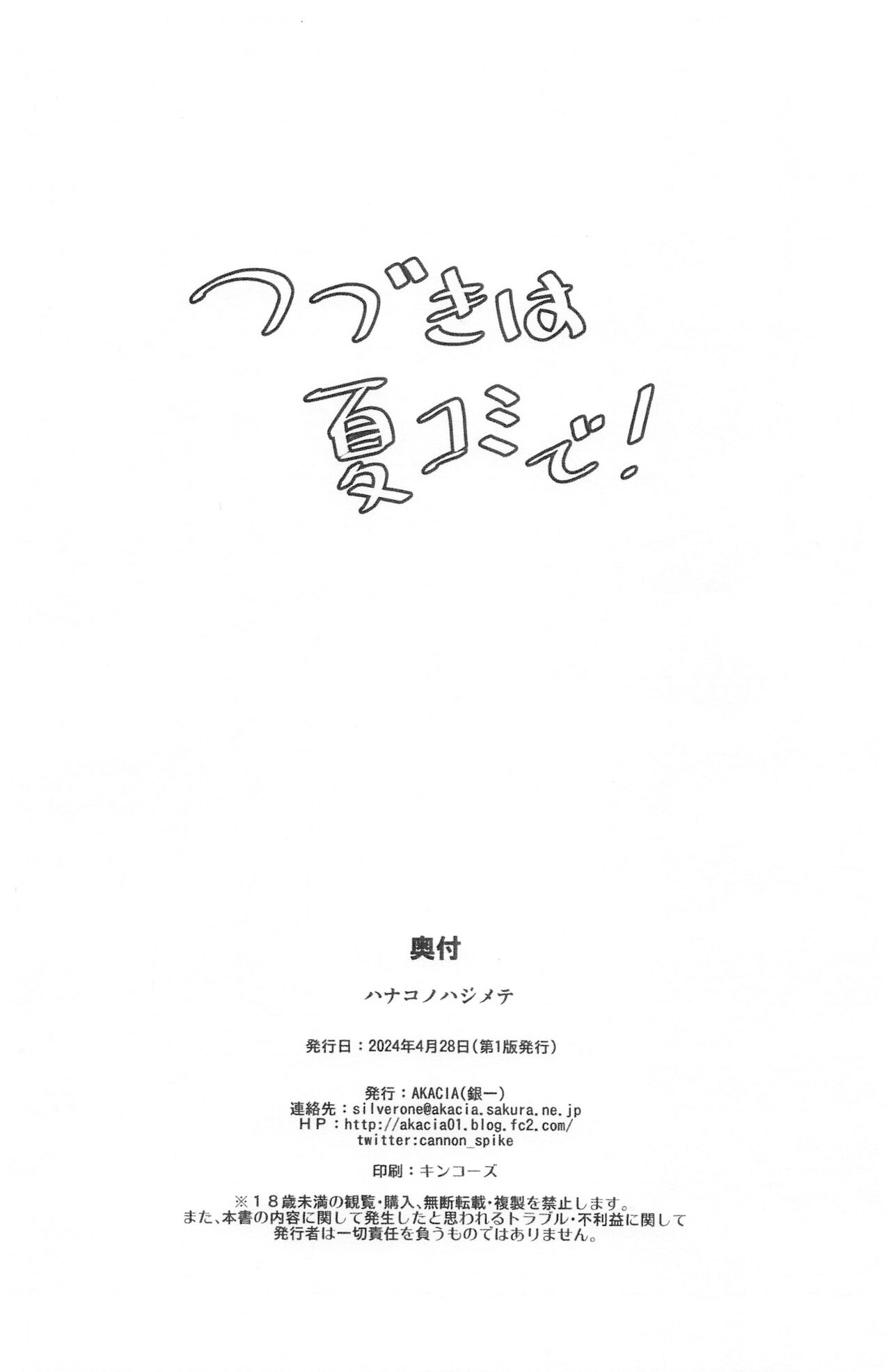 (COMIC1☆24) [AKACIA (Ginichi)] Hanako no Hajimete (Blue Archive) [Chinese] 图片编号 12