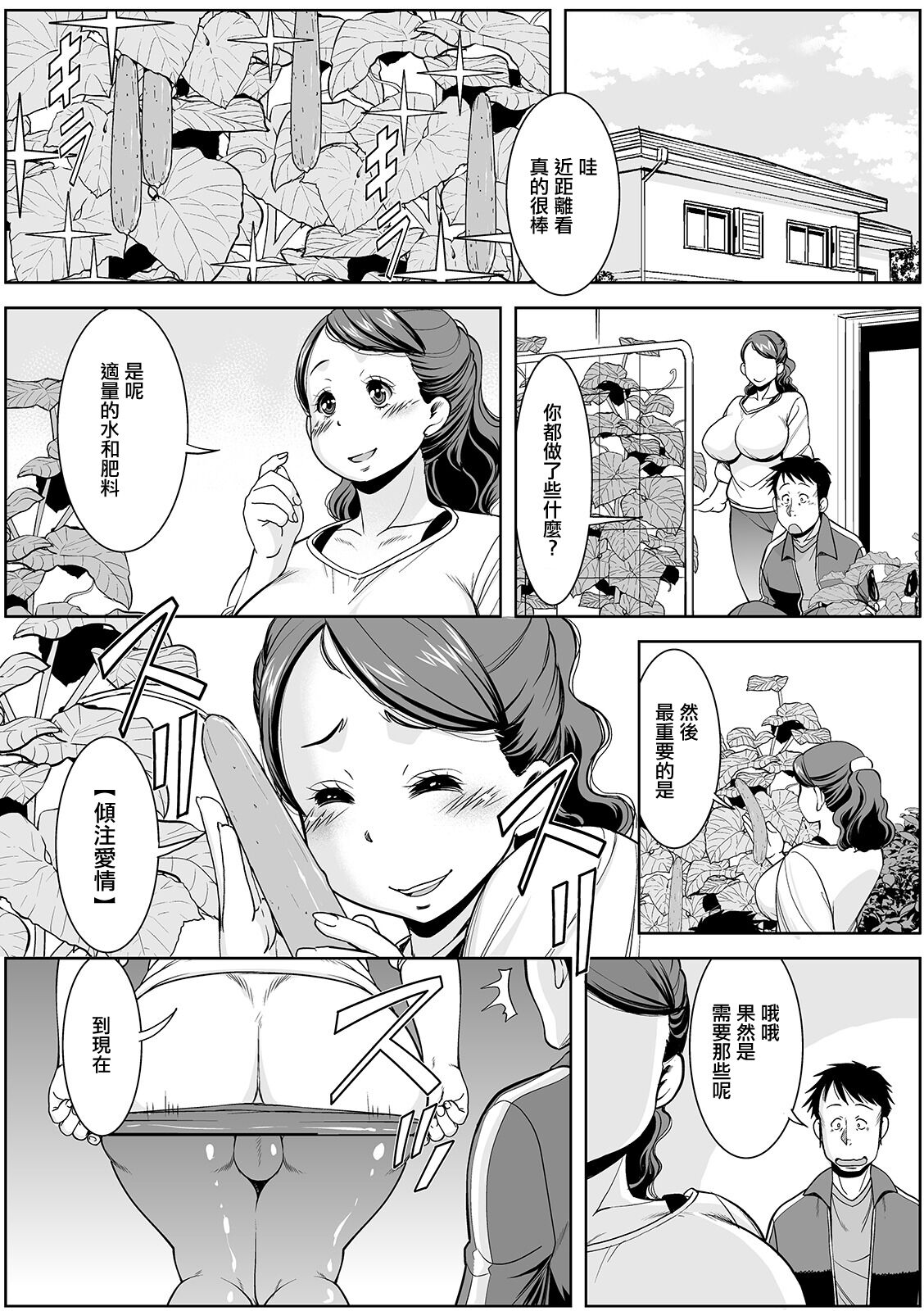 [Murasan] Tonari no Niwa wa (Web Haishin Gekkan Tonari no Kininaru Oku-san Vol. 036) [Chinese] image number 2