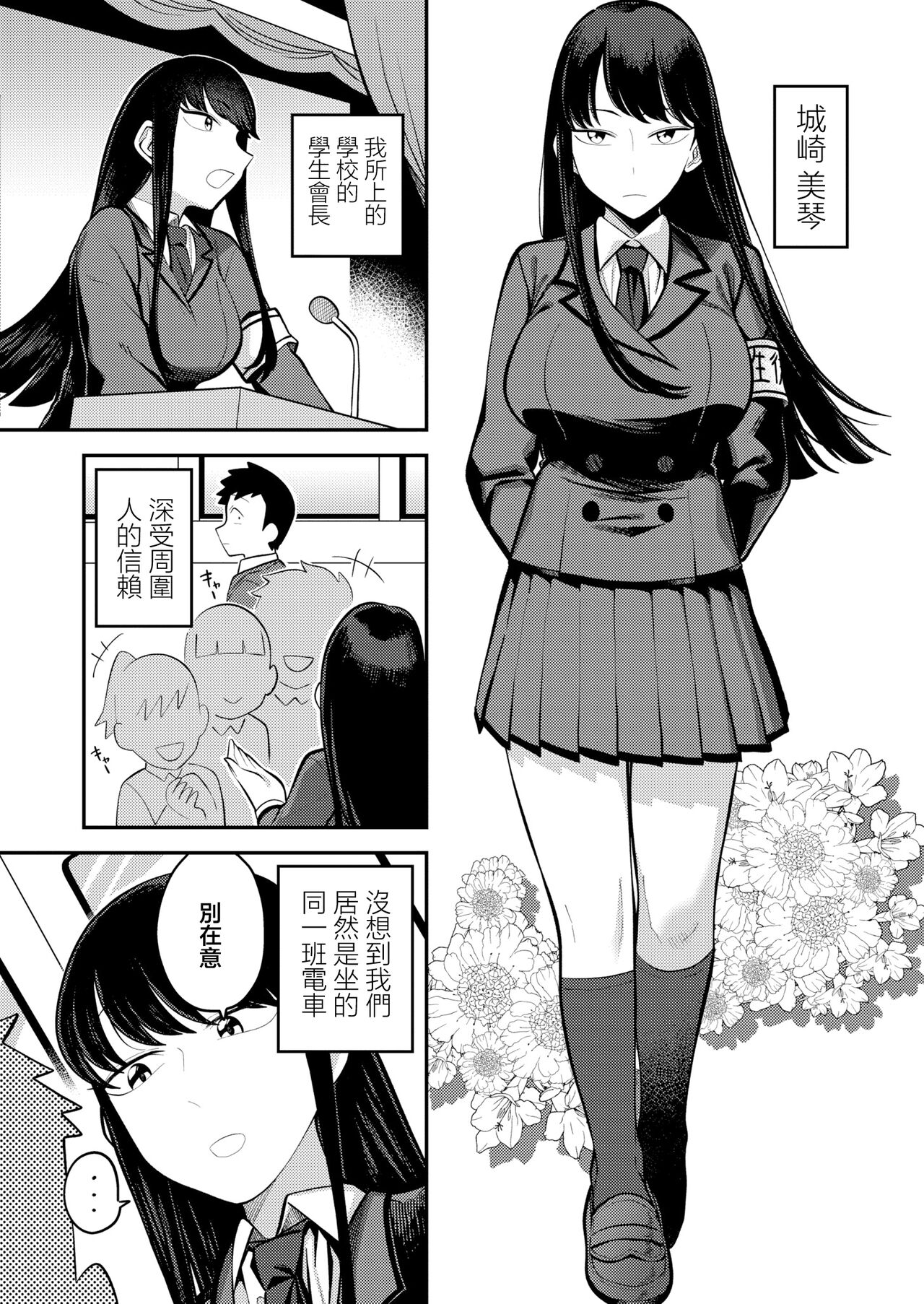 [Ebi Fry Teishoku] Seitokaichou no   Shiranai Koto   (COMIC Kaien VOL.06) [Chinese] [Digital] 图片编号 2