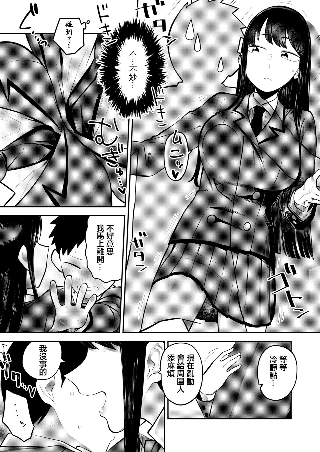 [Ebi Fry Teishoku] Seitokaichou no   Shiranai Koto   (COMIC Kaien VOL.06) [Chinese] [Digital] 图片编号 4