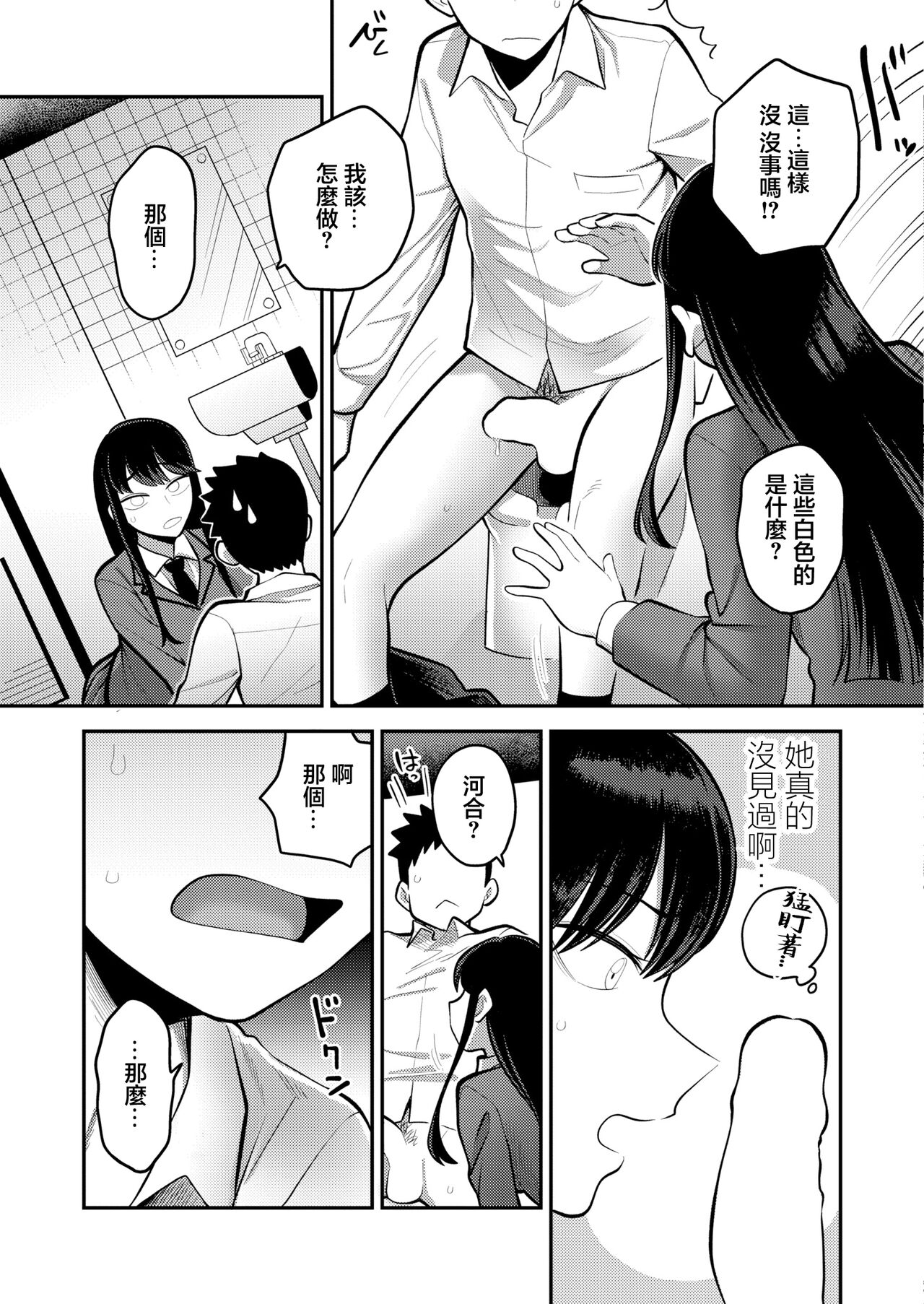 [Ebi Fry Teishoku] Seitokaichou no   Shiranai Koto   (COMIC Kaien VOL.06) [Chinese] [Digital] 图片编号 11