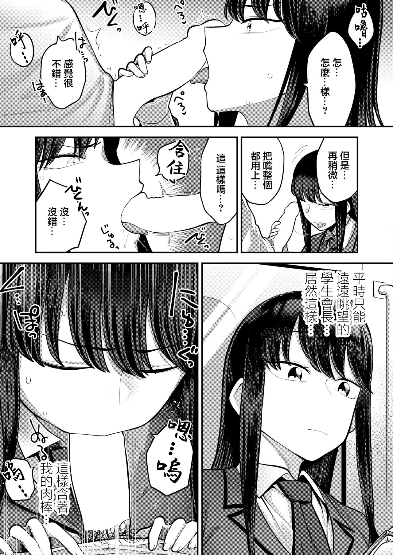 [Ebi Fry Teishoku] Seitokaichou no   Shiranai Koto   (COMIC Kaien VOL.06) [Chinese] [Digital] 图片编号 13