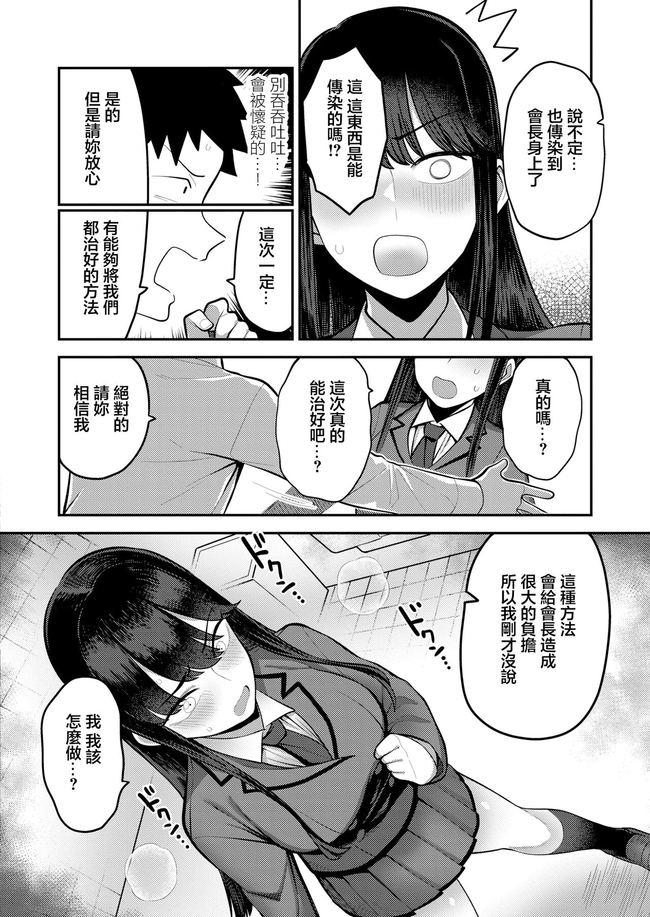 [Ebi Fry Teishoku] Seitokaichou no   Shiranai Koto   (COMIC Kaien VOL.06) [Chinese] [Digital] 图片编号 16