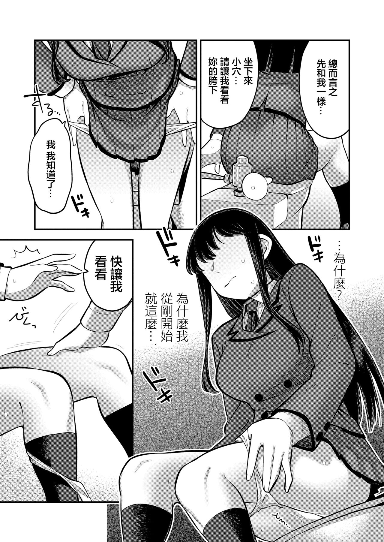 [Ebi Fry Teishoku] Seitokaichou no   Shiranai Koto   (COMIC Kaien VOL.06) [Chinese] [Digital] 图片编号 17