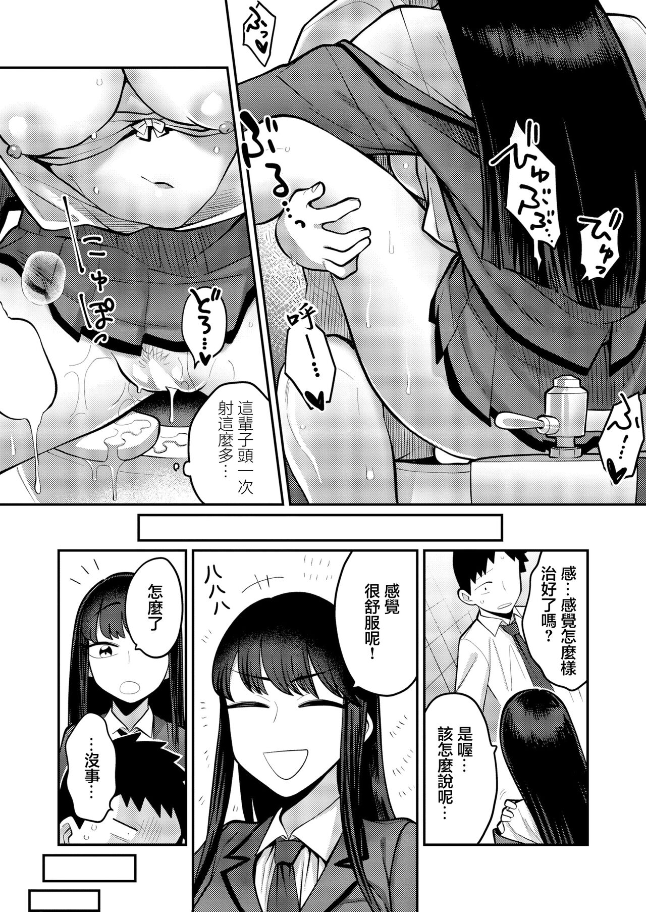 [Ebi Fry Teishoku] Seitokaichou no   Shiranai Koto   (COMIC Kaien VOL.06) [Chinese] [Digital] 图片编号 33