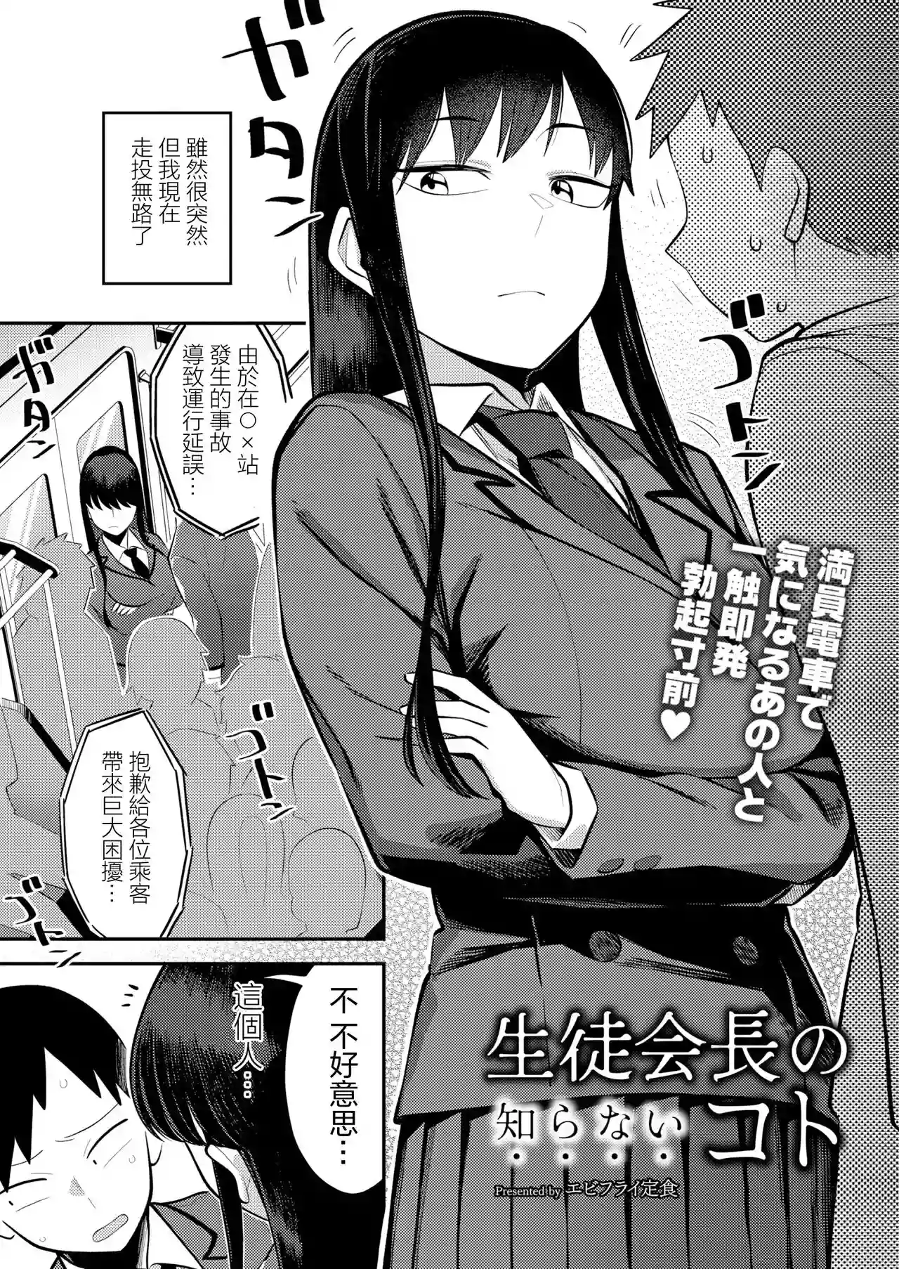 [Ebi Fry Teishoku] Seitokaichou no   Shiranai Koto   (COMIC Kaien VOL.06) [Chinese] [Digital]