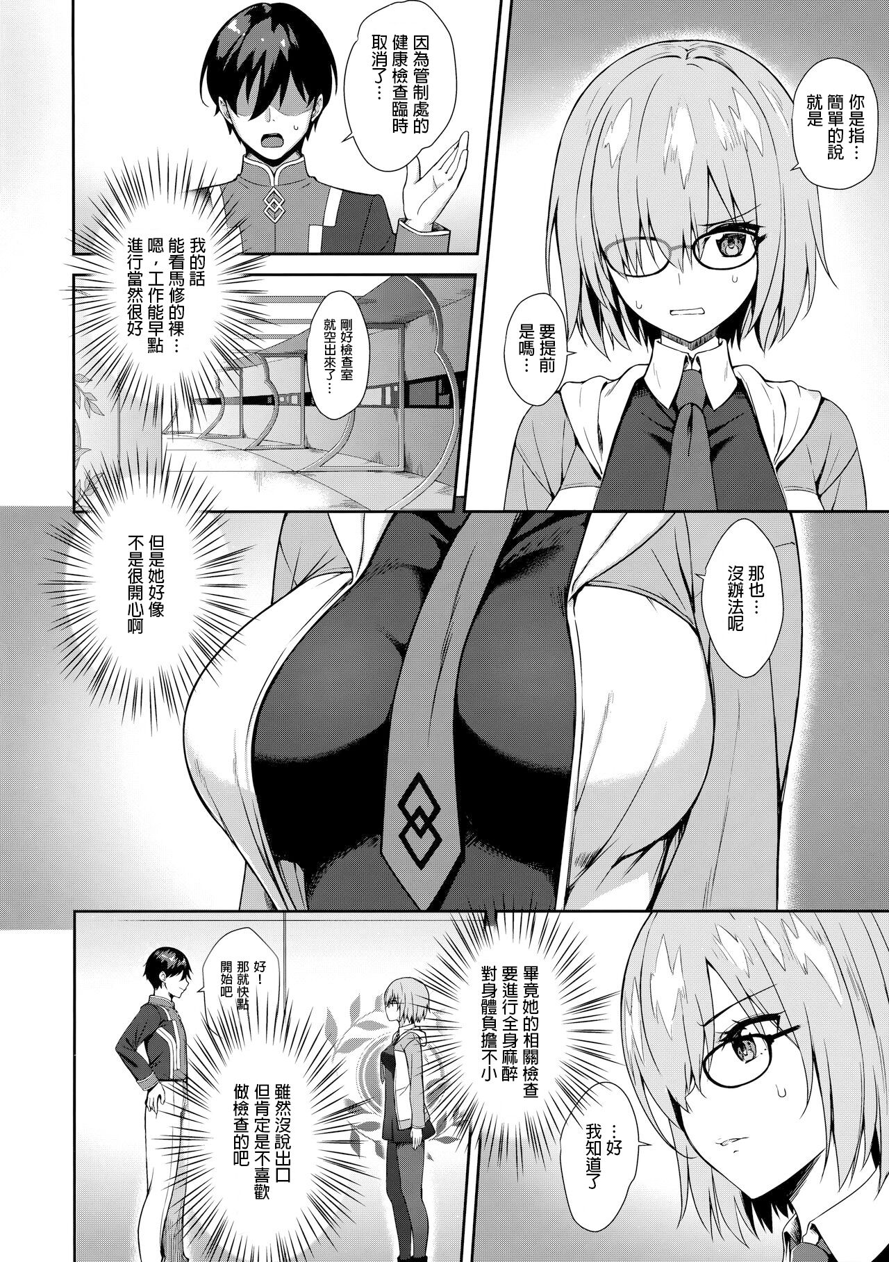 (C94) [Yakiniku Tabetai (Derauea)] Mash Kyrielight Suimin Kansatsu Houkokusho (Fate/Grand Order)[Chinese] [今天不汐汐個人漢化] image number 4