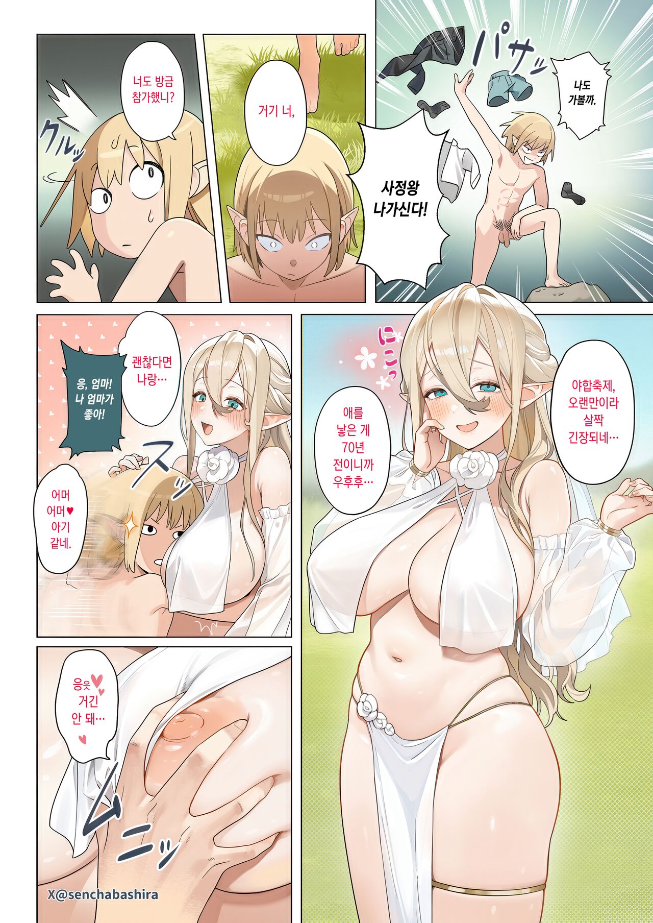 [senchabashira] Isekai 100-nin Giri #01 Yagou Matsuri [Korean] 图片编号 5