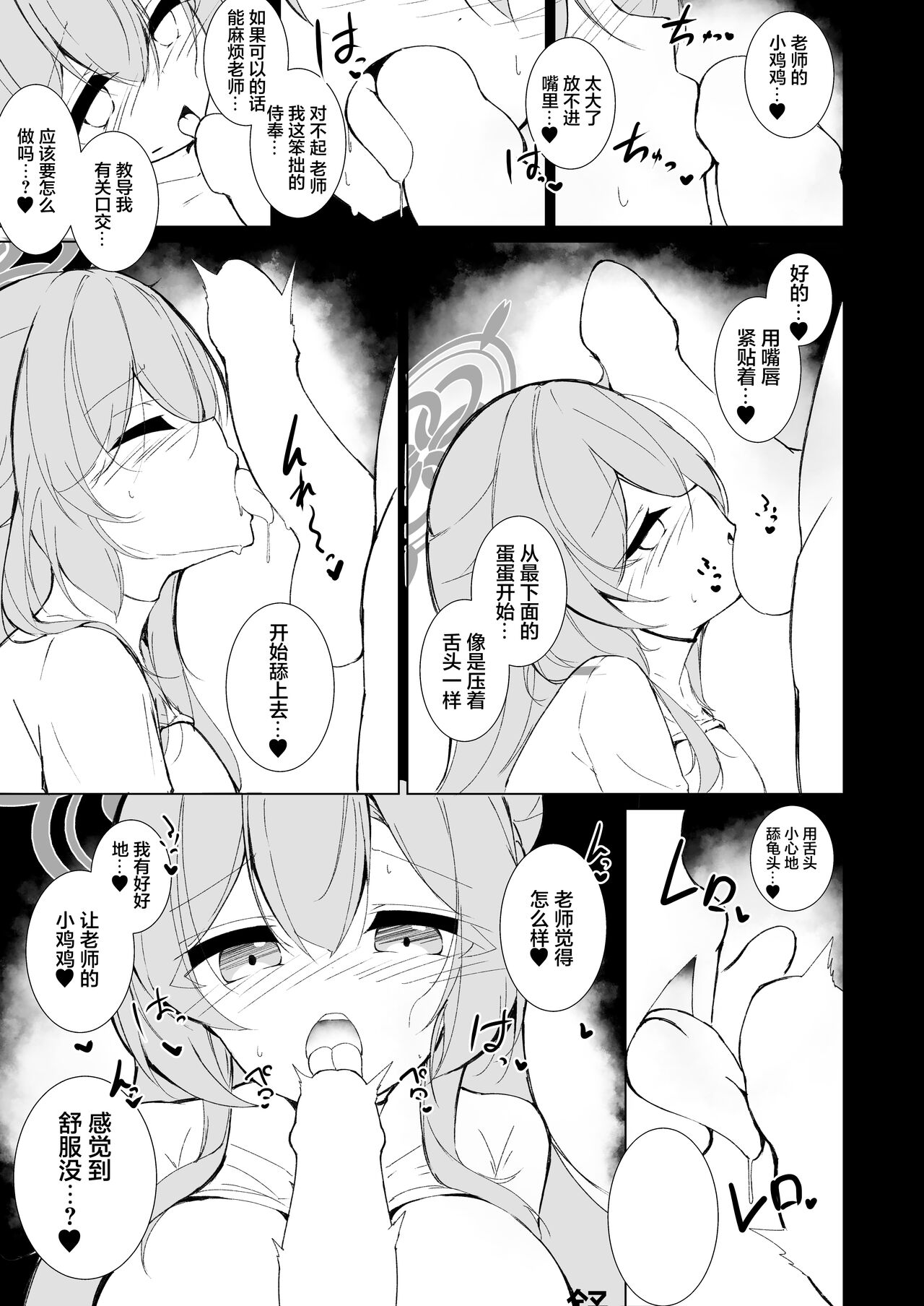 [Yuuzintou (Doaka)] Kekkon Shoya Yokou Enshuu (Blue Archive) [Chinese] [Digital] 画像番号 8