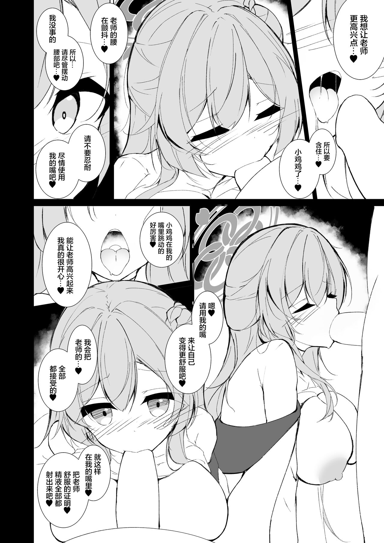 [Yuuzintou (Doaka)] Kekkon Shoya Yokou Enshuu (Blue Archive) [Chinese] [Digital] 画像番号 9