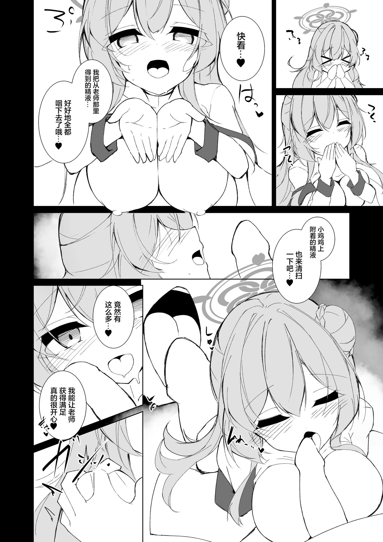 [Yuuzintou (Doaka)] Kekkon Shoya Yokou Enshuu (Blue Archive) [Chinese] [Digital] 画像番号 11