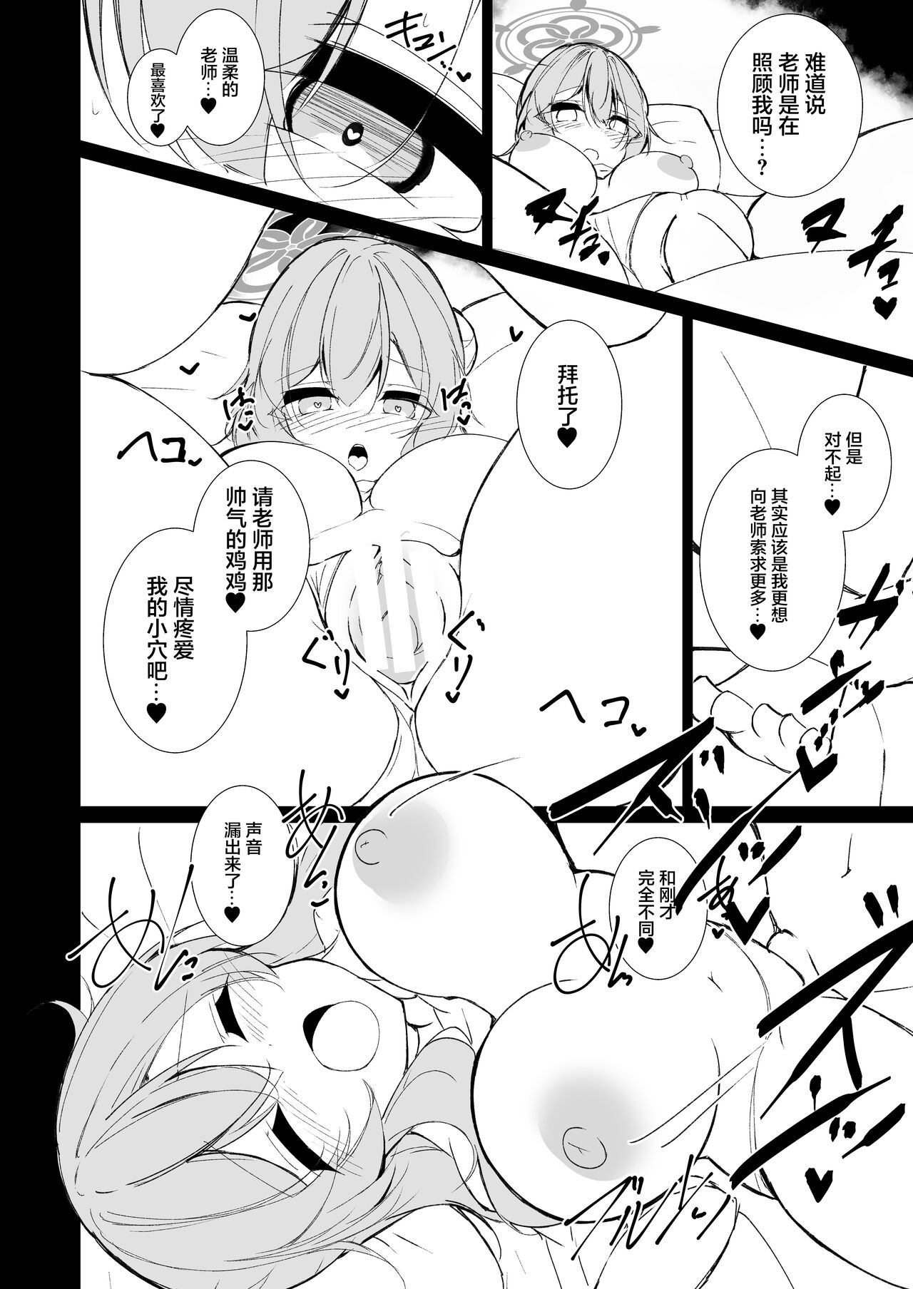 [Yuuzintou (Doaka)] Kekkon Shoya Yokou Enshuu (Blue Archive) [Chinese] [Digital] 画像番号 17