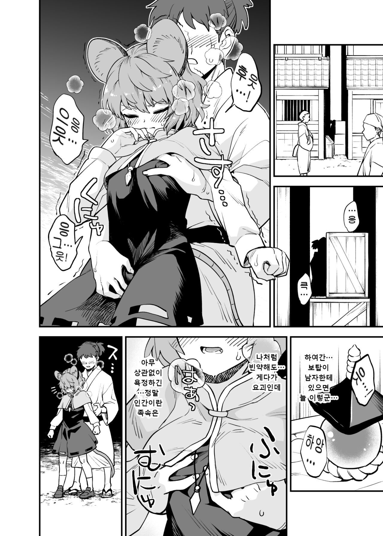 [Fuuzasa] Nazrin no Shigoto  | 나즈린 망가 (Touhou Project) [Korean] 图片编号 1