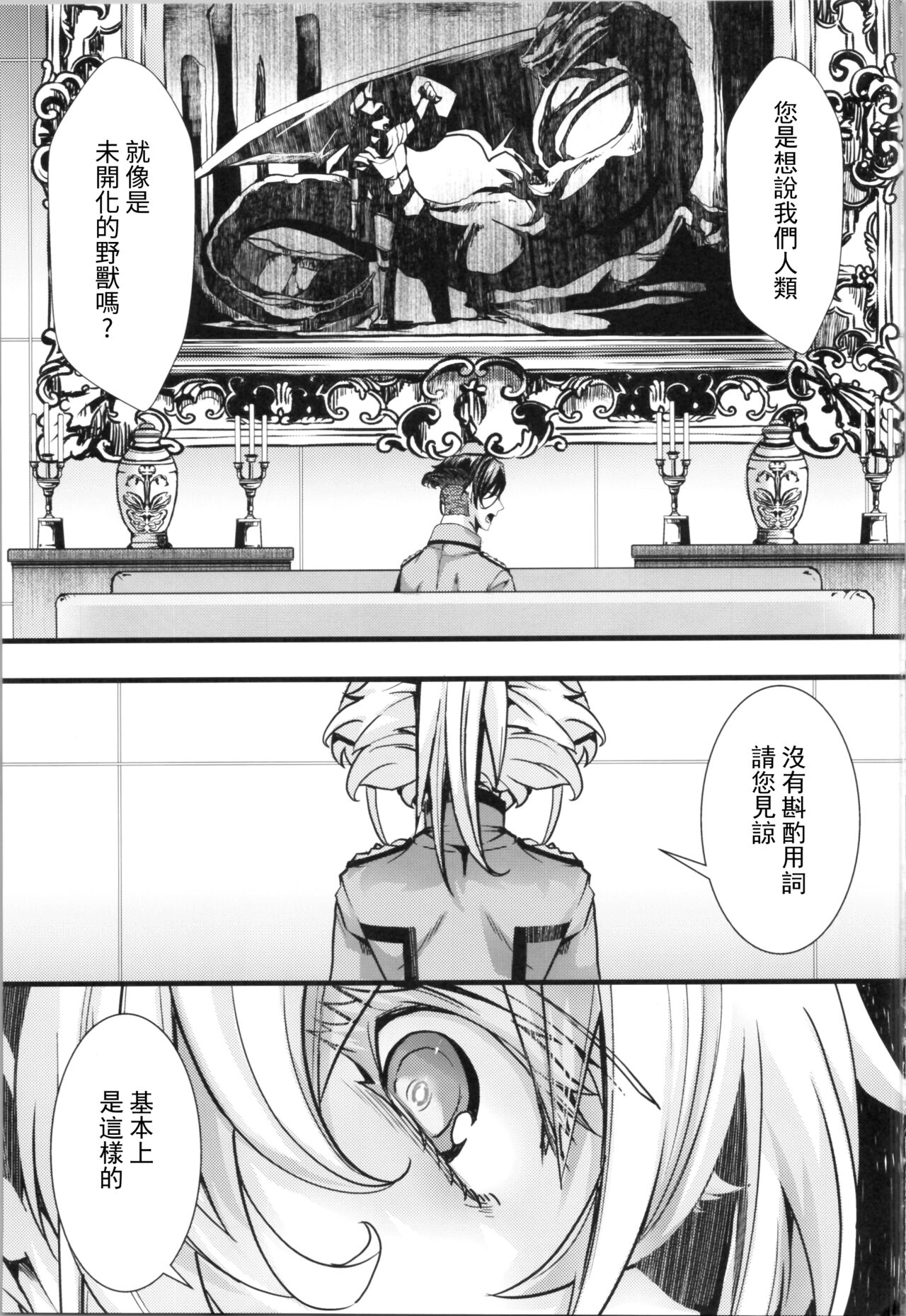 (C104) [Goshujinsama no Omochabako (hal)] Watashi wa Mada Risei o Kaita Kemono no You da | 如狼似虎喪心病狂 (Youjo Senki) [Chinese] [沒有漢化] image number 4