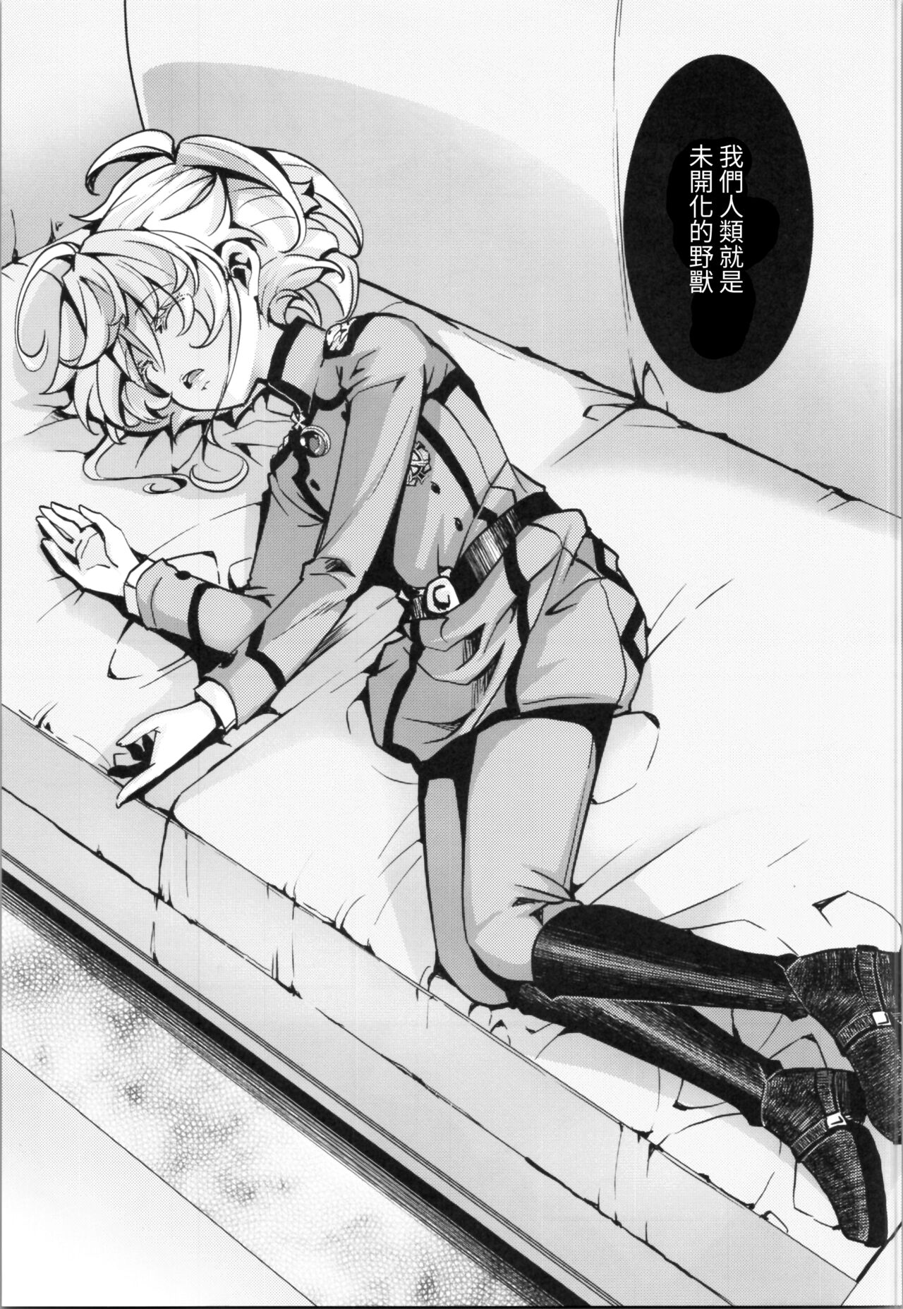 (C104) [Goshujinsama no Omochabako (hal)] Watashi wa Mada Risei o Kaita Kemono no You da | 如狼似虎喪心病狂 (Youjo Senki) [Chinese] [沒有漢化] image number 6