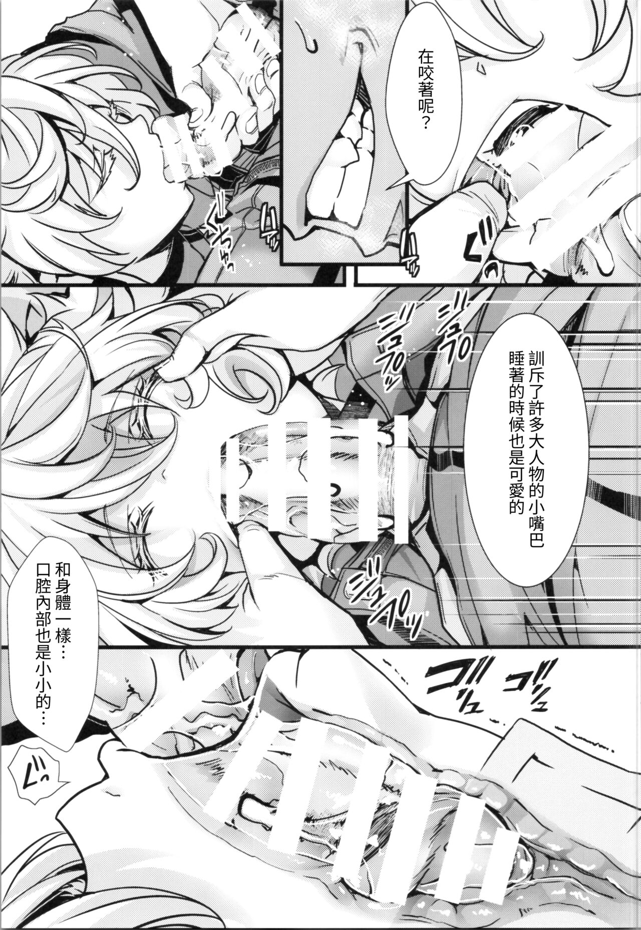 (C104) [Goshujinsama no Omochabako (hal)] Watashi wa Mada Risei o Kaita Kemono no You da | 如狼似虎喪心病狂 (Youjo Senki) [Chinese] [沒有漢化] image number 16