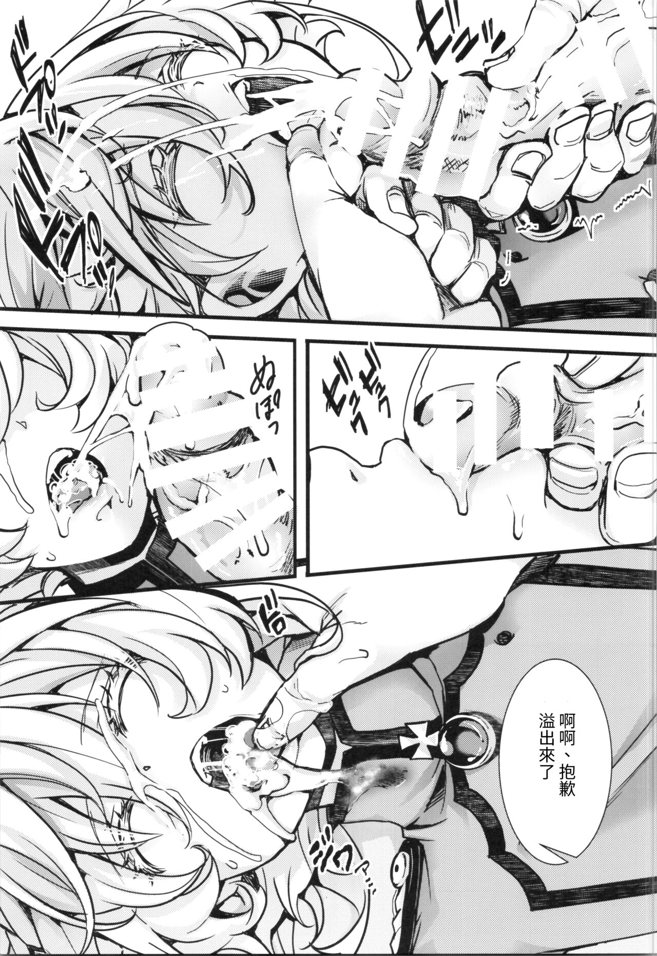 (C104) [Goshujinsama no Omochabako (hal)] Watashi wa Mada Risei o Kaita Kemono no You da | 如狼似虎喪心病狂 (Youjo Senki) [Chinese] [沒有漢化] image number 18