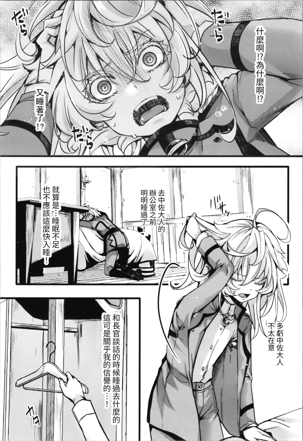 (C104) [Goshujinsama no Omochabako (hal)] Watashi wa Mada Risei o Kaita Kemono no You da | 如狼似虎喪心病狂 (Youjo Senki) [Chinese] [沒有漢化] image number 19