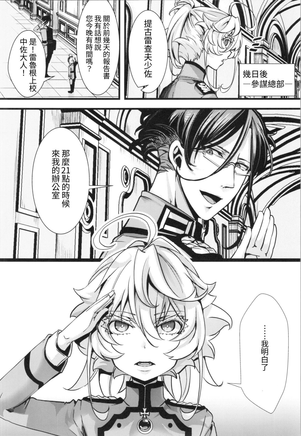 (C104) [Goshujinsama no Omochabako (hal)] Watashi wa Mada Risei o Kaita Kemono no You da | 如狼似虎喪心病狂 (Youjo Senki) [Chinese] [沒有漢化] image number 21